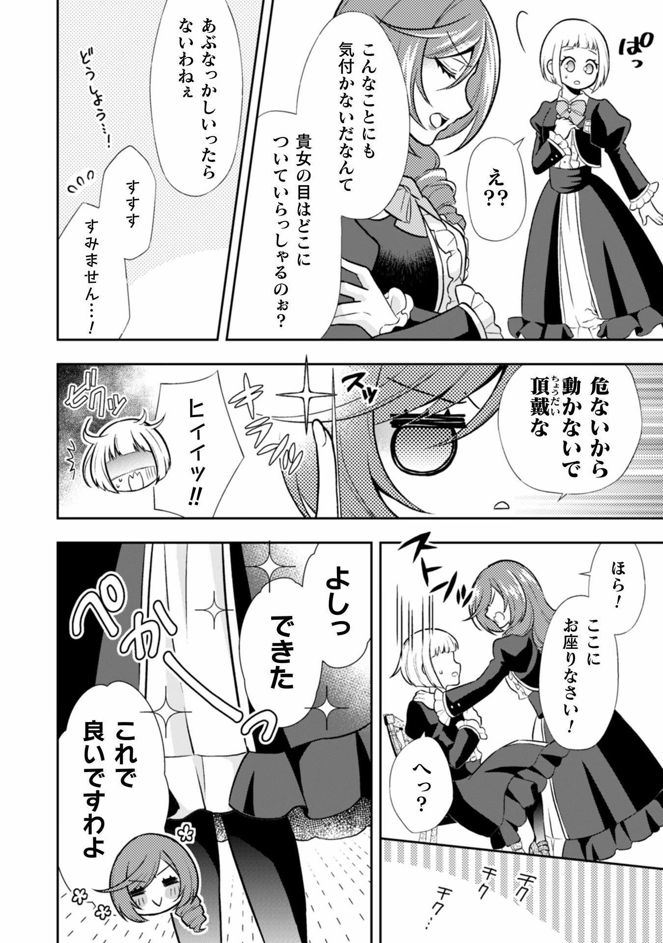 悪役令嬢はもう全部が嫌になったので、記憶喪失のふりをすることにした 第3話 - 7