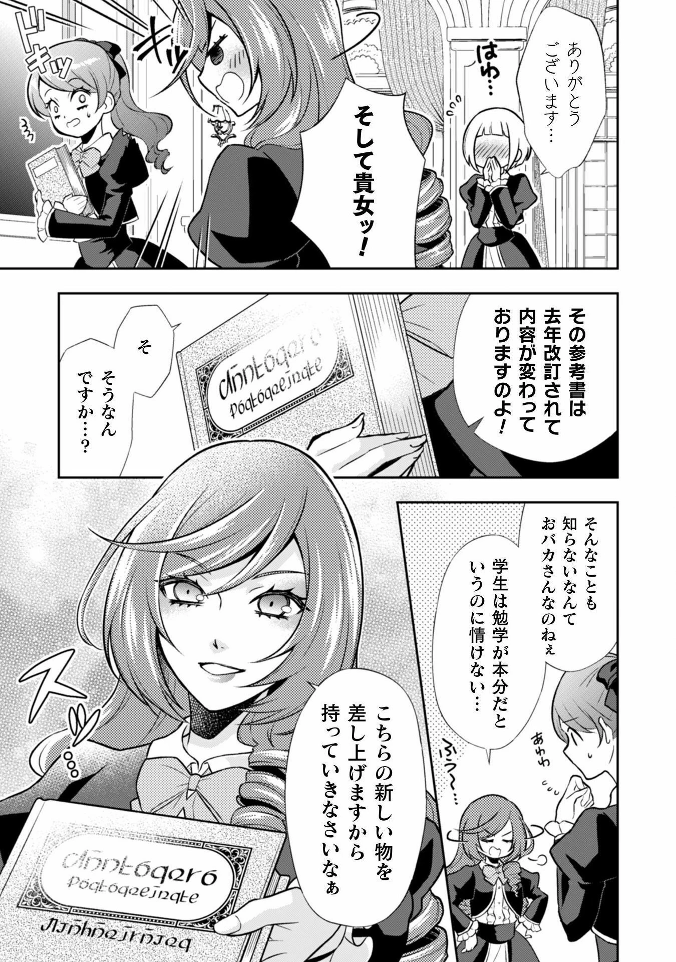 悪役令嬢はもう全部が嫌になったので、記憶喪失のふりをすることにした 第3話 - 8