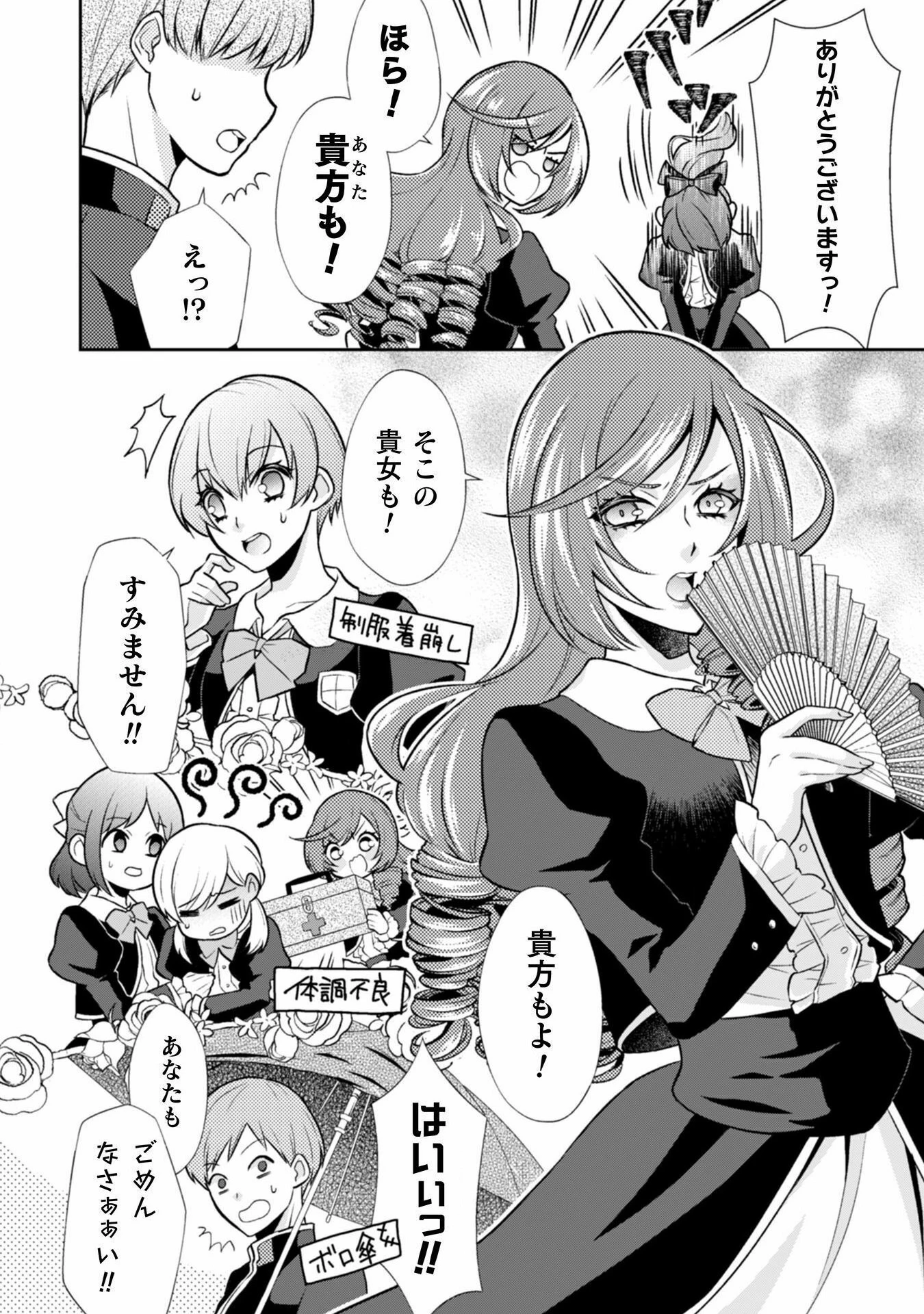 悪役令嬢はもう全部が嫌になったので、記憶喪失のふりをすることにした 第3話 - 9