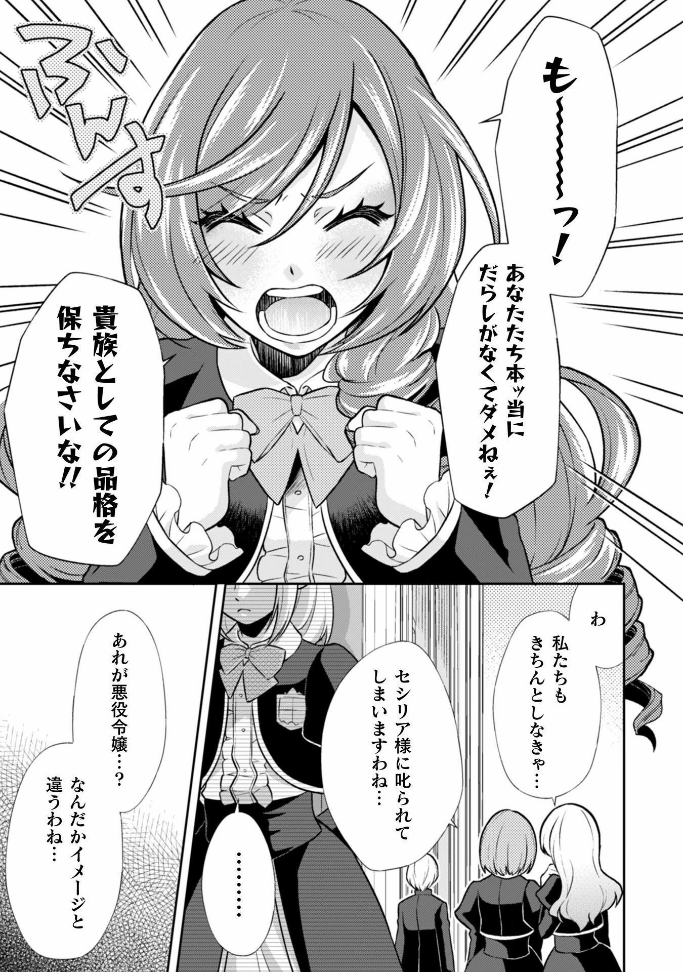 悪役令嬢はもう全部が嫌になったので、記憶喪失のふりをすることにした 第3話 - 10