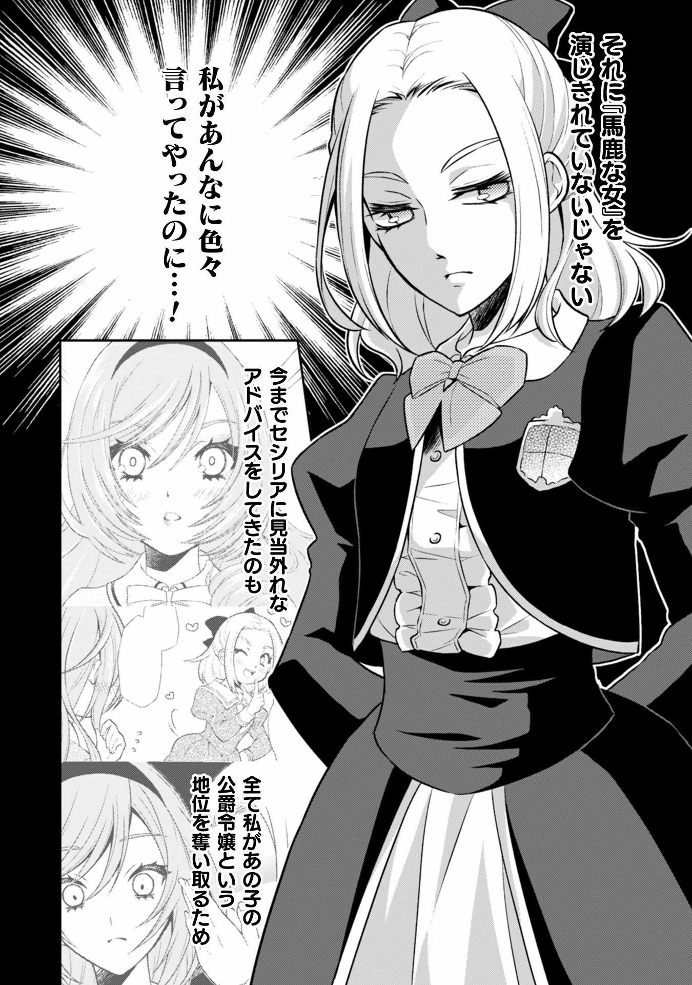 悪役令嬢はもう全部が嫌になったので、記憶喪失のふりをすることにした 第3話 - 11