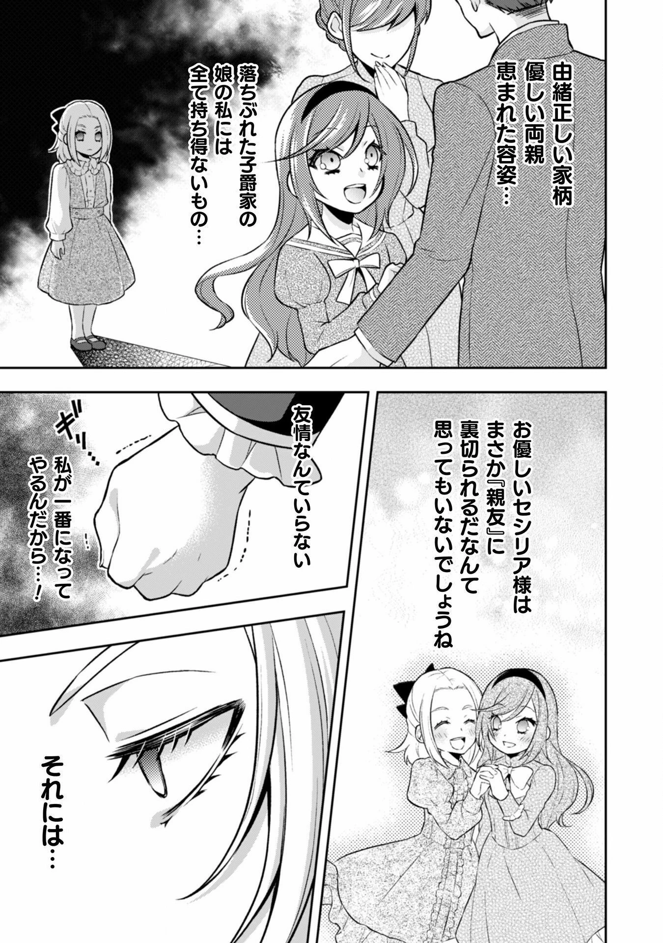 悪役令嬢はもう全部が嫌になったので、記憶喪失のふりをすることにした 第3話 - 12