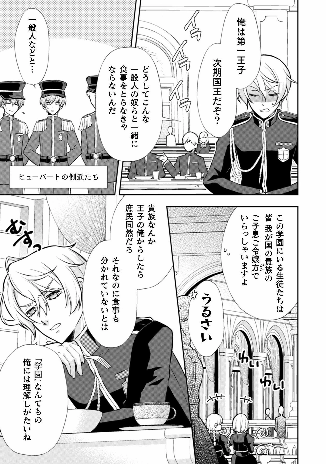 悪役令嬢はもう全部が嫌になったので、記憶喪失のふりをすることにした 第3話 - 14