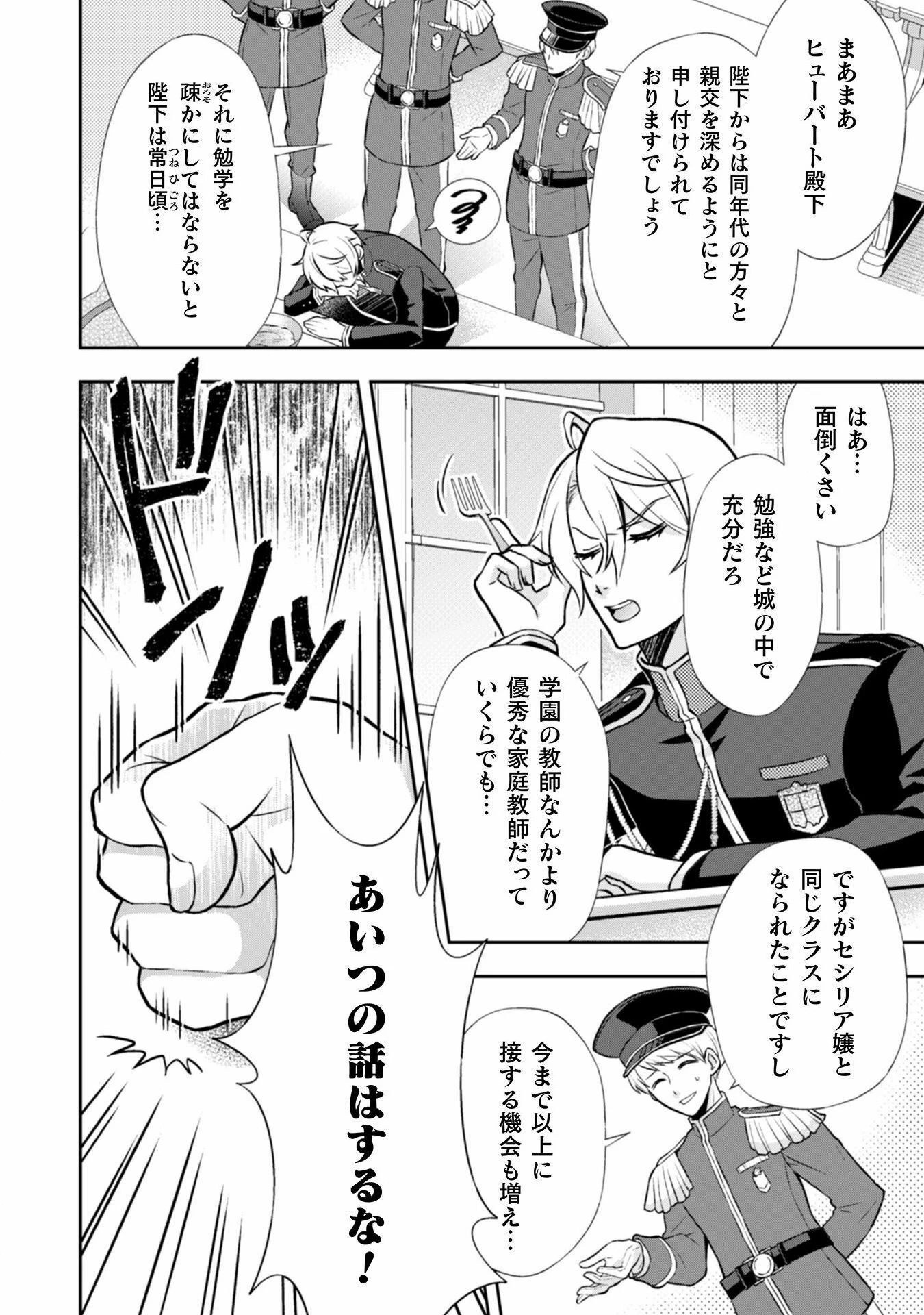 悪役令嬢はもう全部が嫌になったので、記憶喪失のふりをすることにした 第3話 - 15