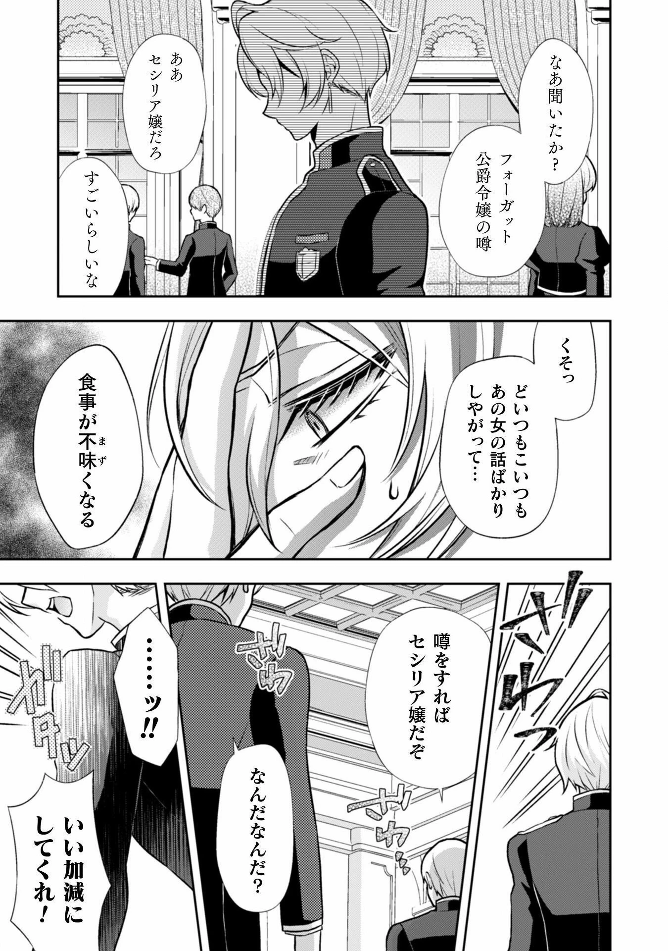 悪役令嬢はもう全部が嫌になったので、記憶喪失のふりをすることにした 第3話 - 16