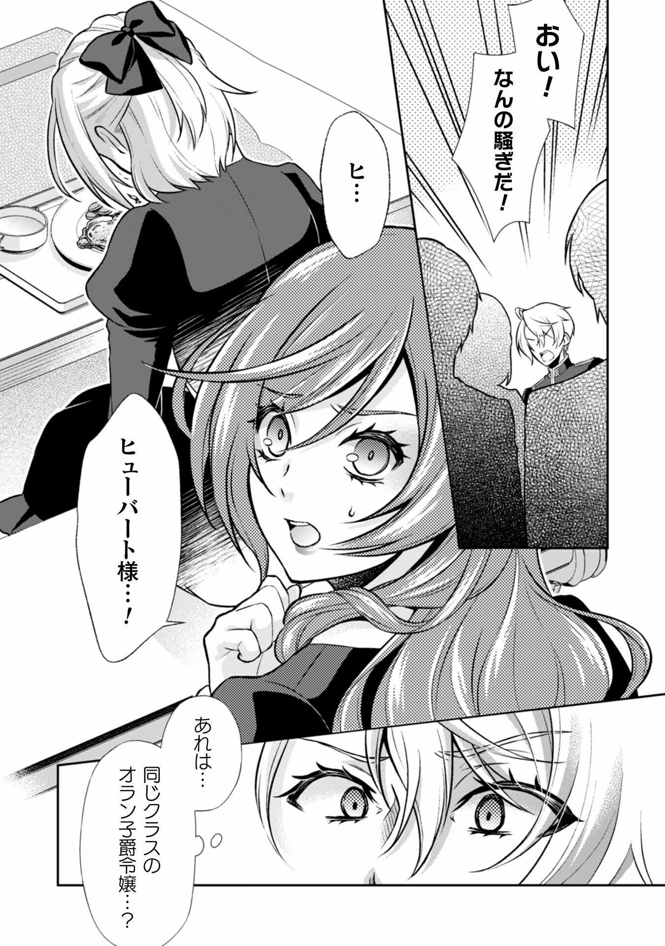 悪役令嬢はもう全部が嫌になったので、記憶喪失のふりをすることにした 第3話 - 17