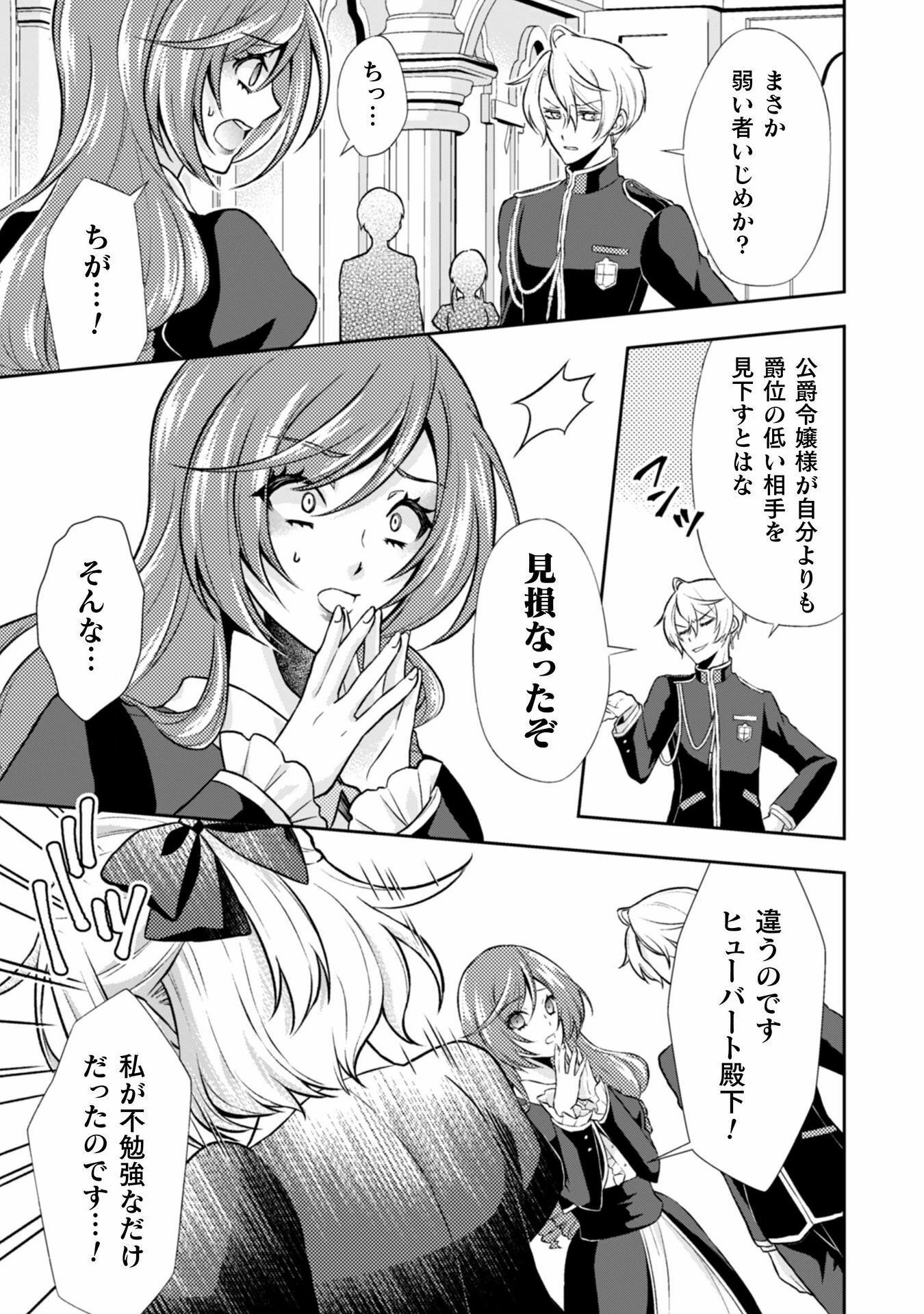 悪役令嬢はもう全部が嫌になったので、記憶喪失のふりをすることにした 第3話 - 18