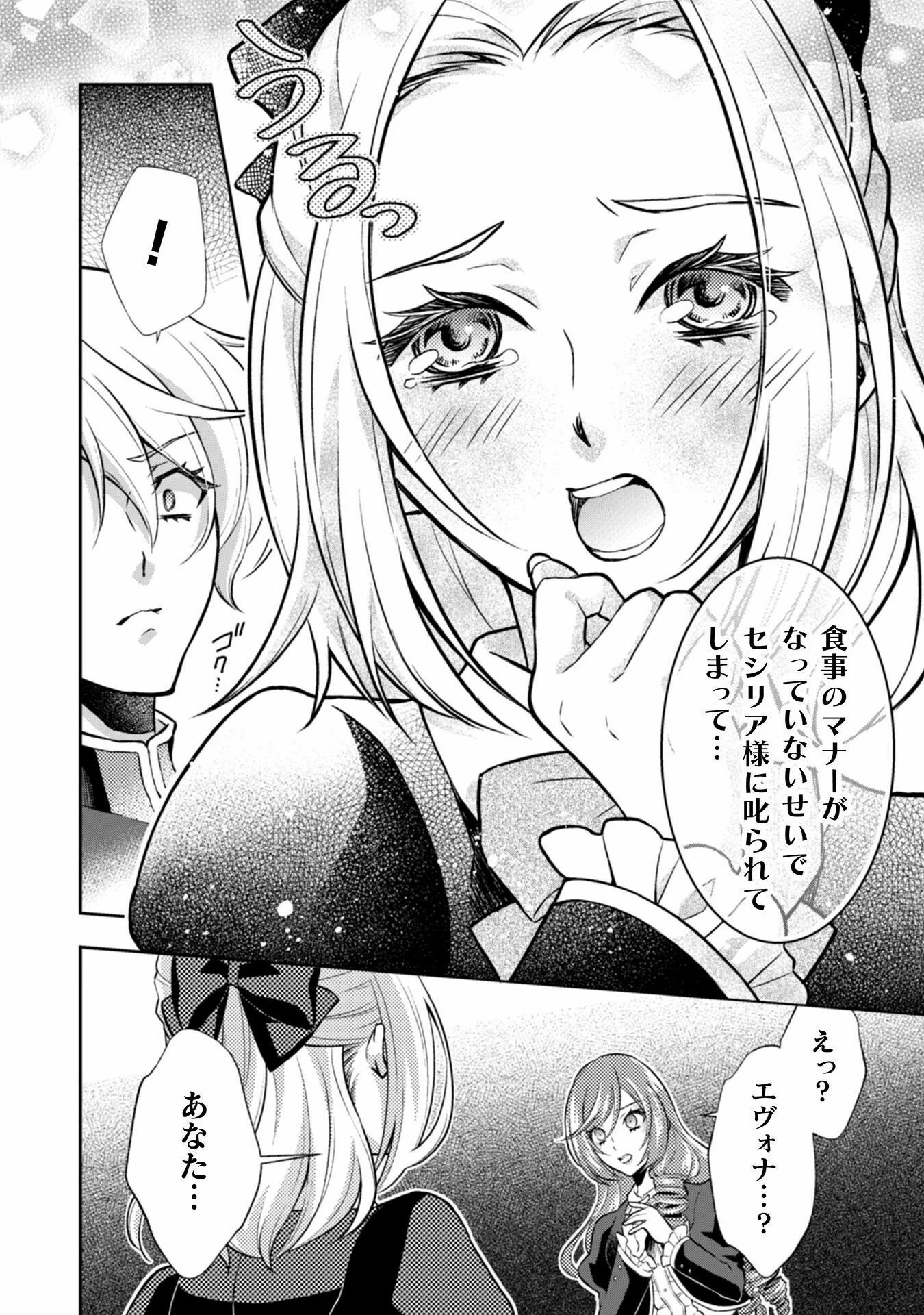 悪役令嬢はもう全部が嫌になったので、記憶喪失のふりをすることにした 第3話 - 19