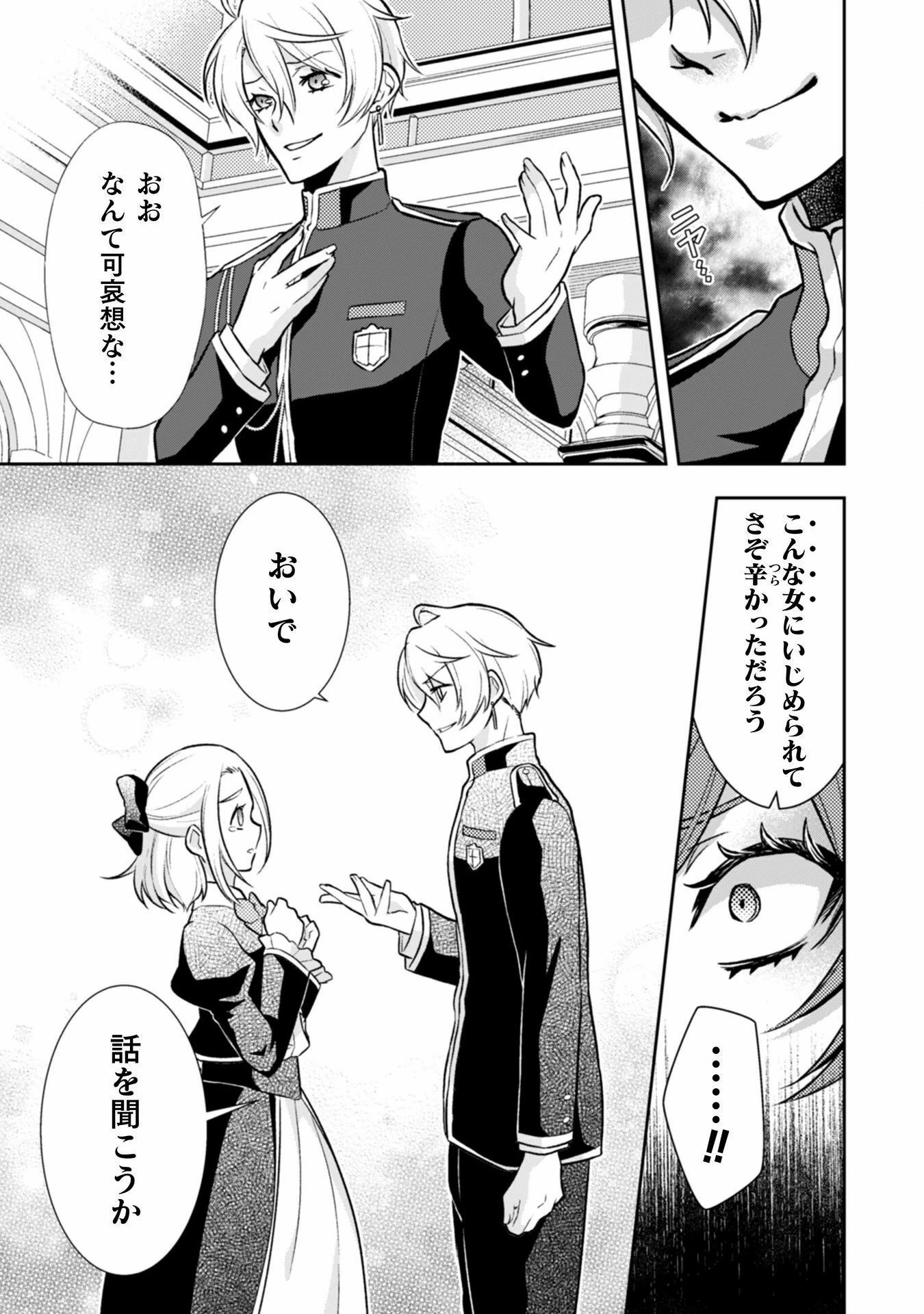 悪役令嬢はもう全部が嫌になったので、記憶喪失のふりをすることにした 第3話 - 20