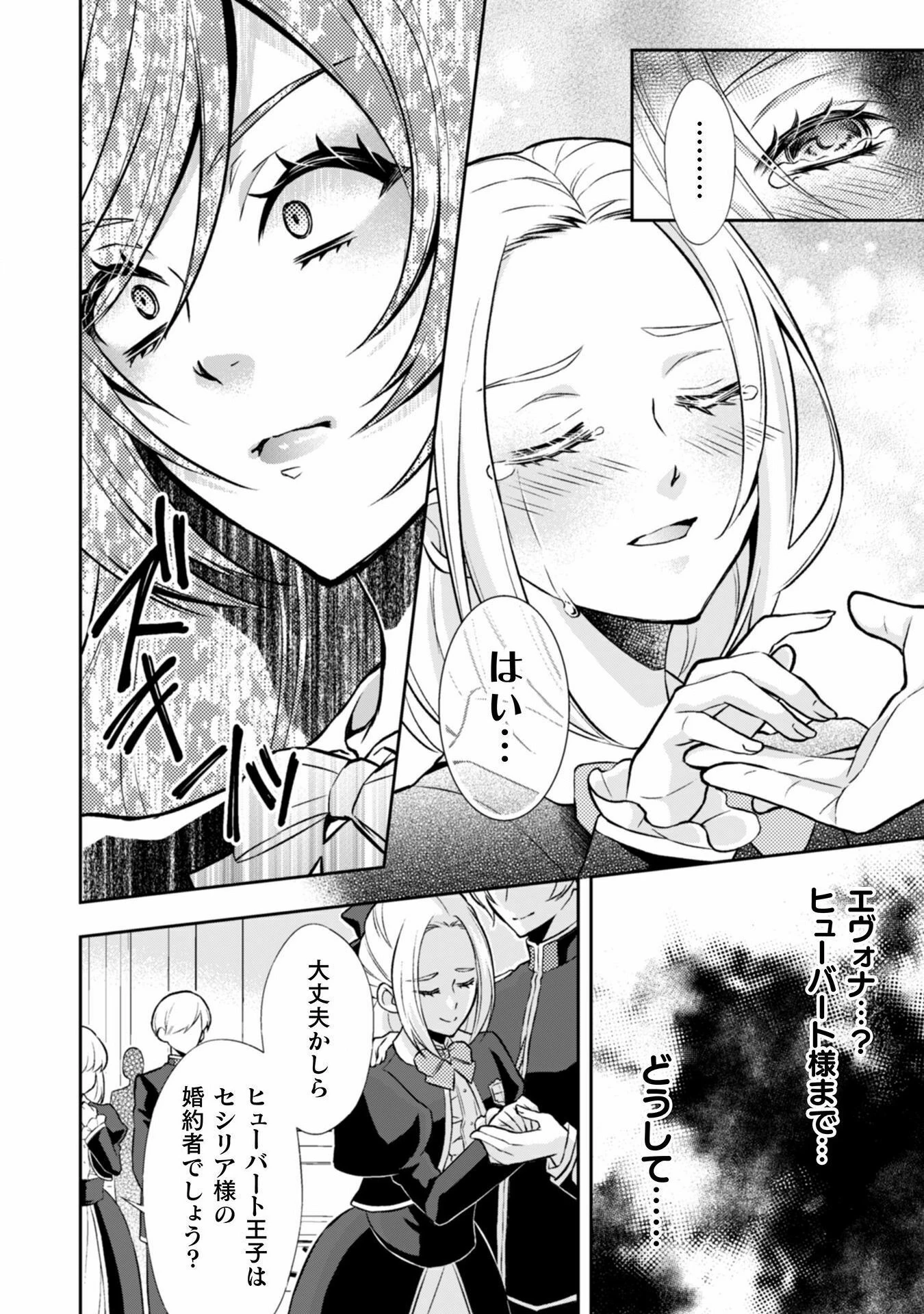 悪役令嬢はもう全部が嫌になったので、記憶喪失のふりをすることにした 第3話 - 21