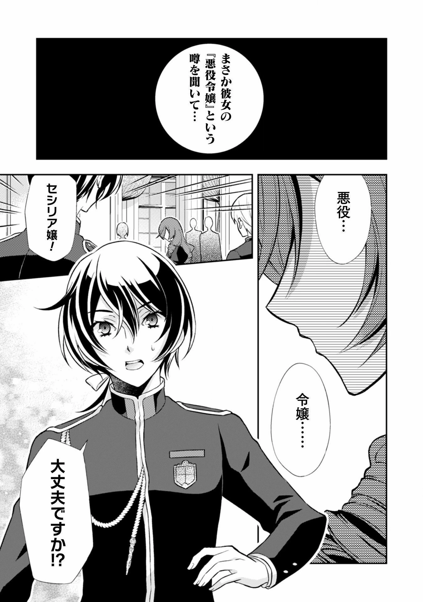 悪役令嬢はもう全部が嫌になったので、記憶喪失のふりをすることにした 第3話 - 22