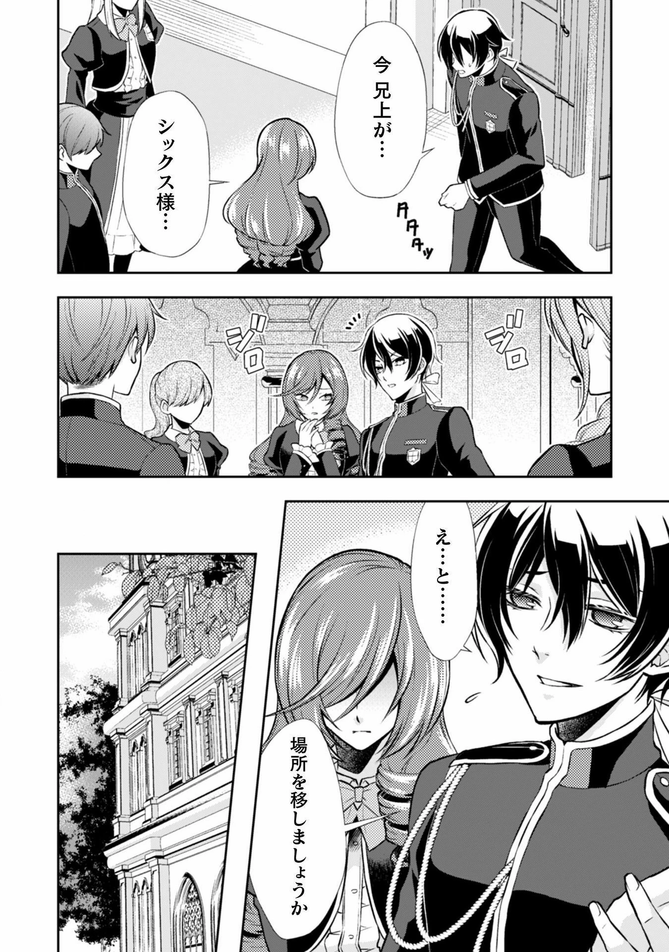 悪役令嬢はもう全部が嫌になったので、記憶喪失のふりをすることにした 第3話 - 23