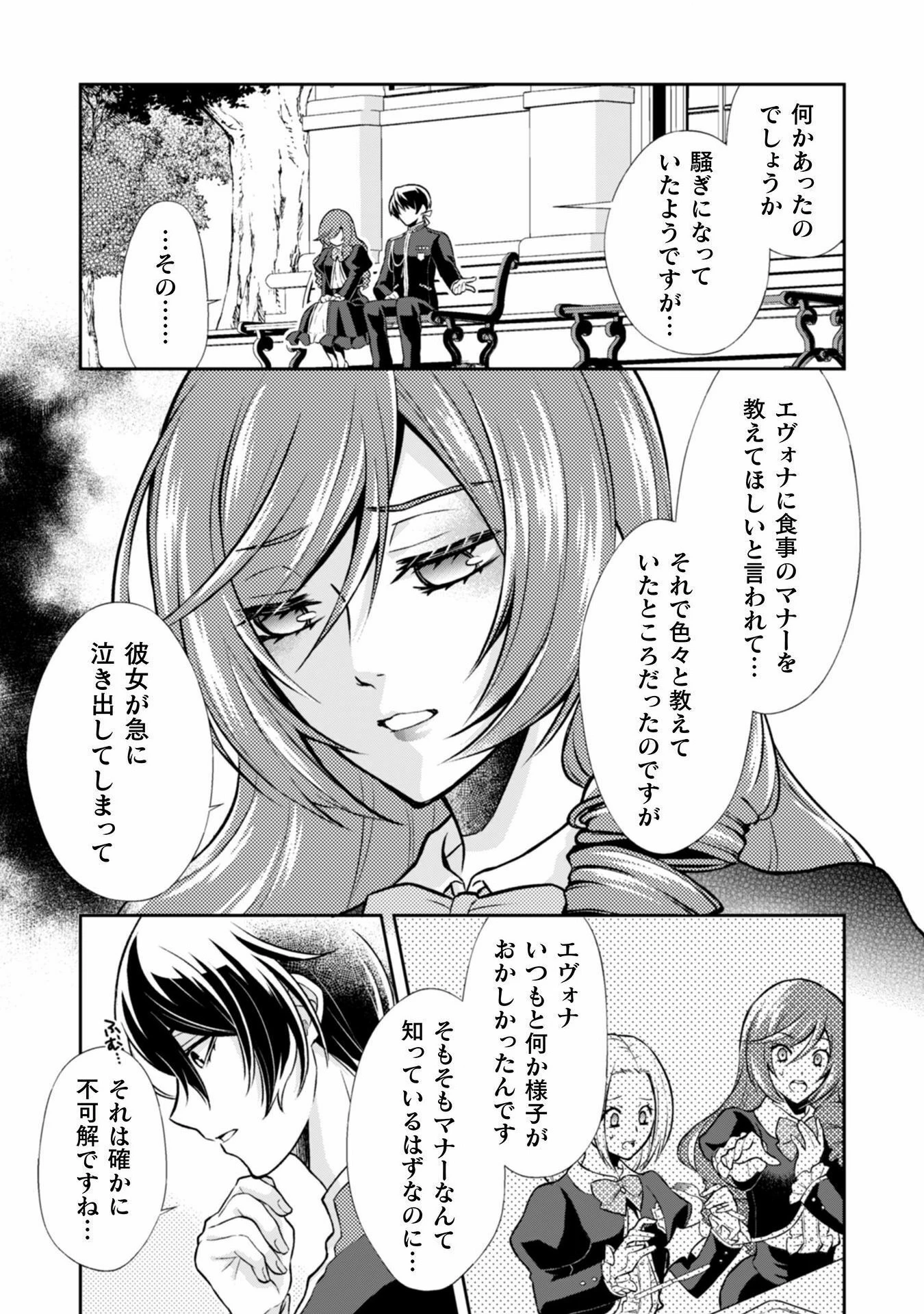 悪役令嬢はもう全部が嫌になったので、記憶喪失のふりをすることにした 第3話 - 24