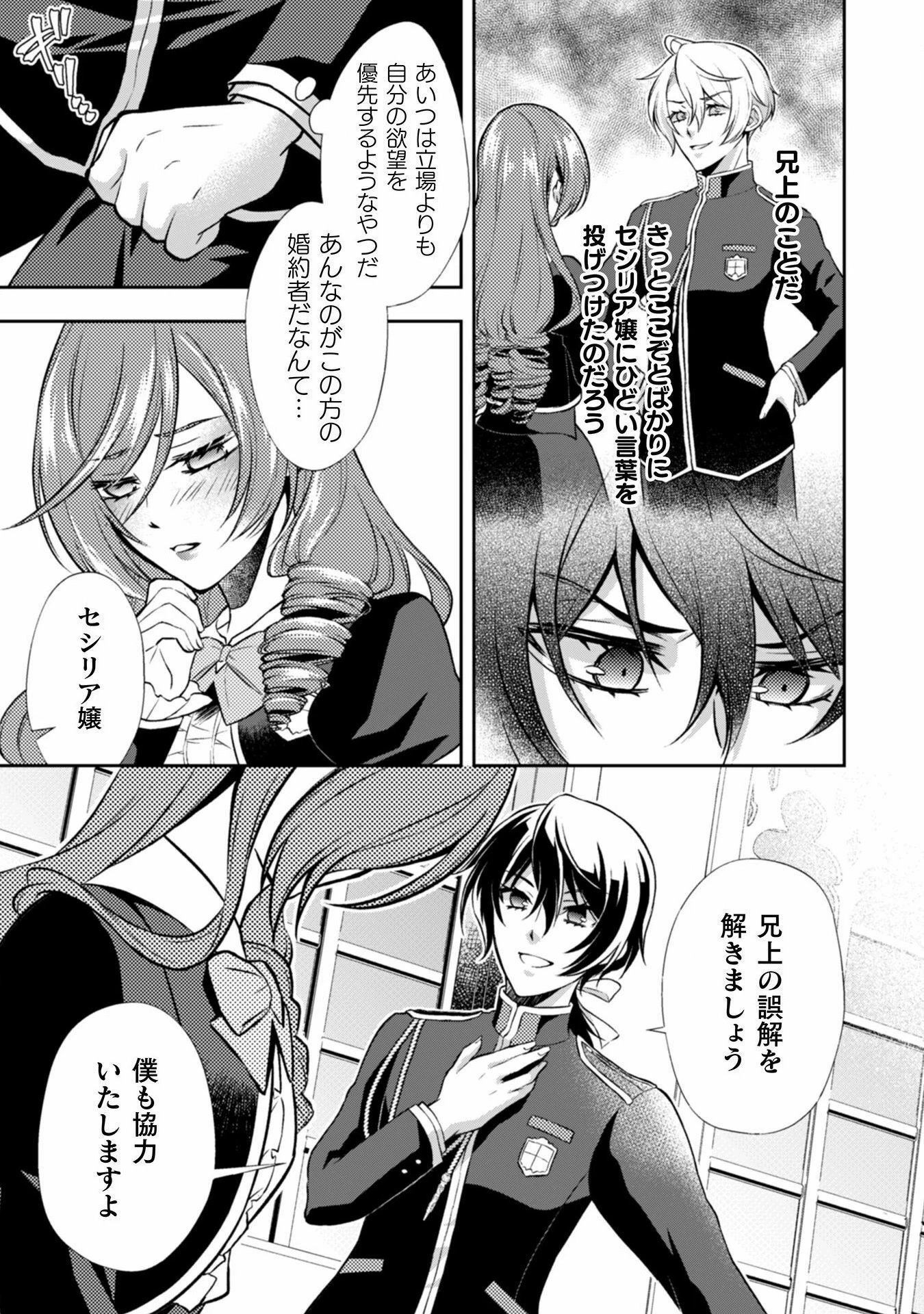 悪役令嬢はもう全部が嫌になったので、記憶喪失のふりをすることにした 第3話 - 26