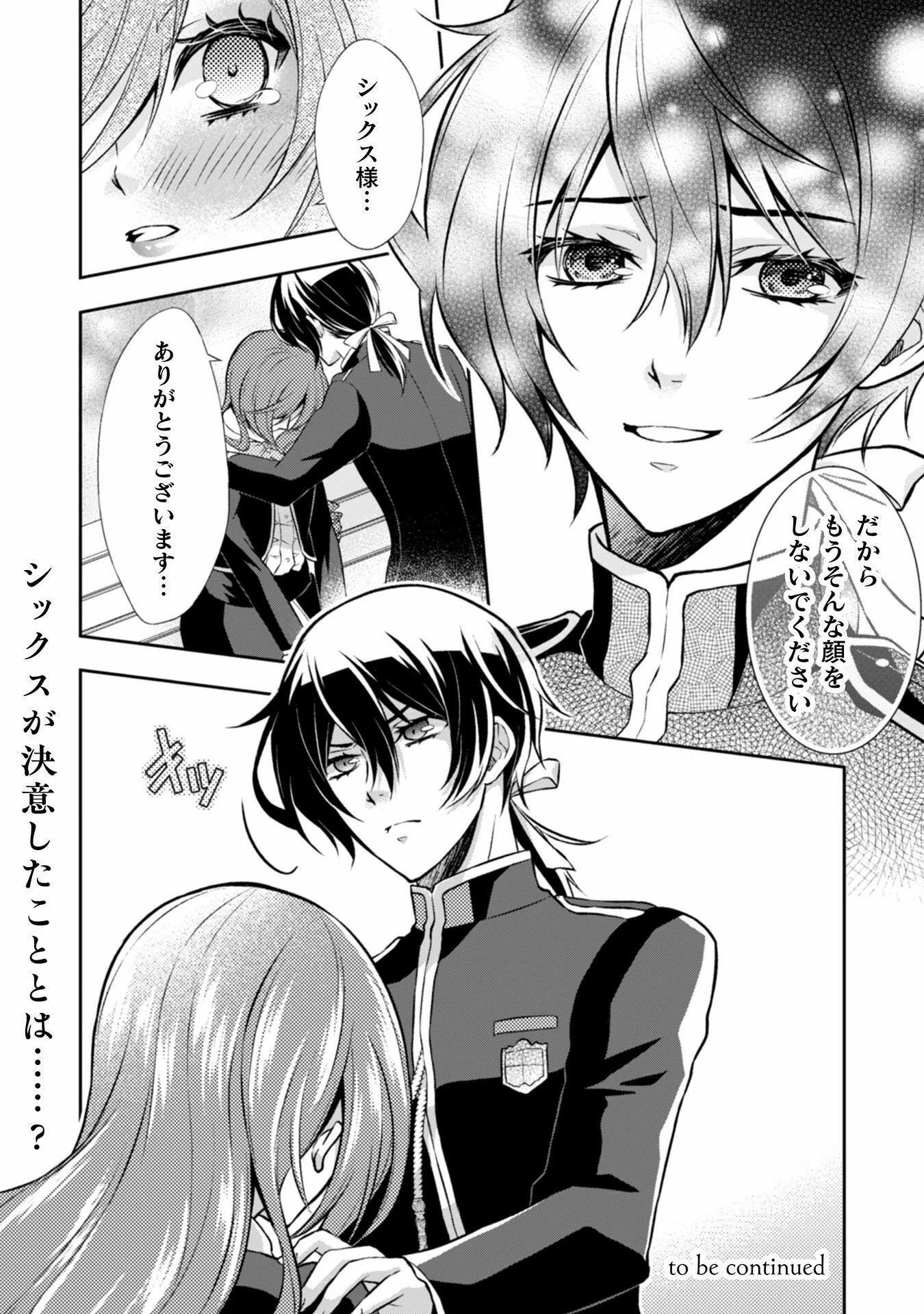 悪役令嬢はもう全部が嫌になったので、記憶喪失のふりをすることにした 第3話 - 27