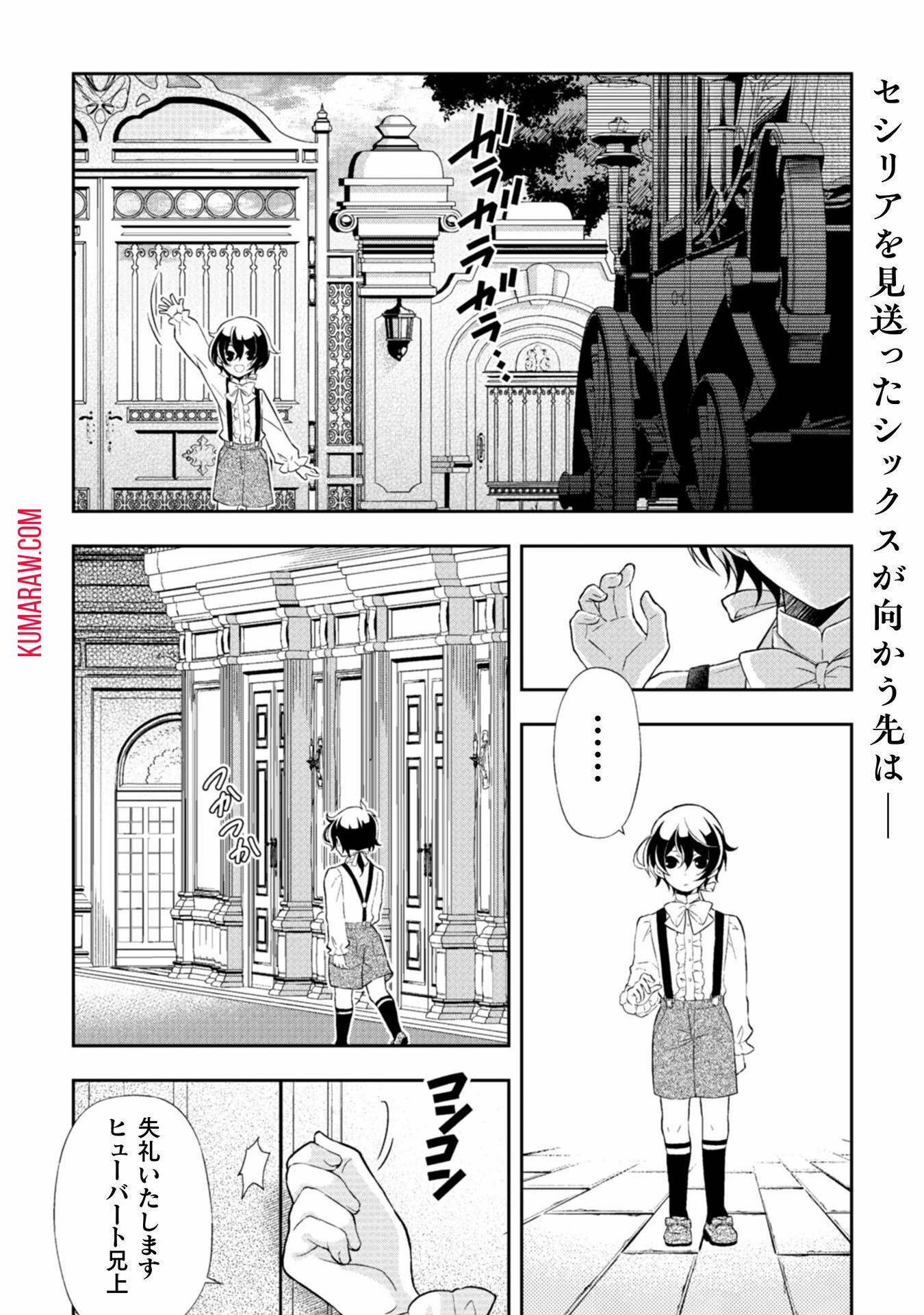 悪役令嬢はもう全部が嫌になったので、記憶喪失のふりをすることにした 第2話 - 2