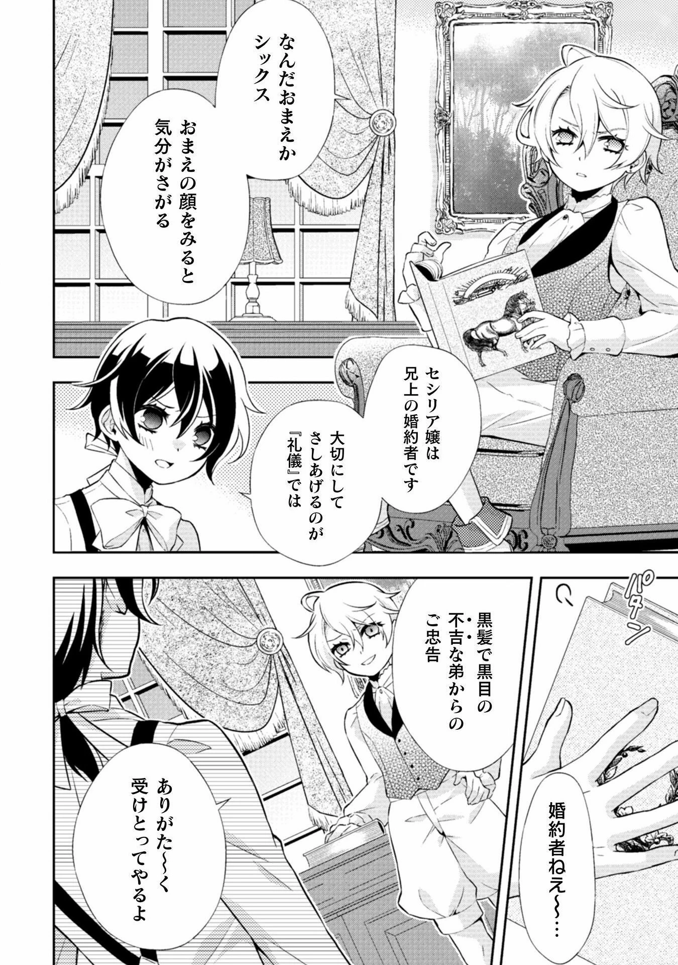 悪役令嬢はもう全部が嫌になったので、記憶喪失のふりをすることにした 第2話 - 3