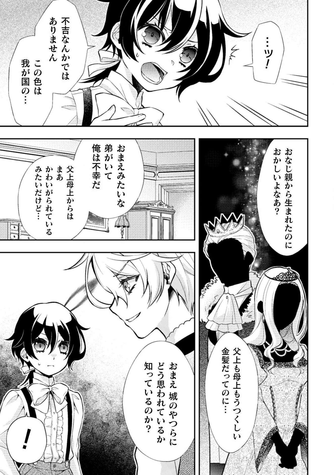 悪役令嬢はもう全部が嫌になったので、記憶喪失のふりをすることにした 第2話 - 4