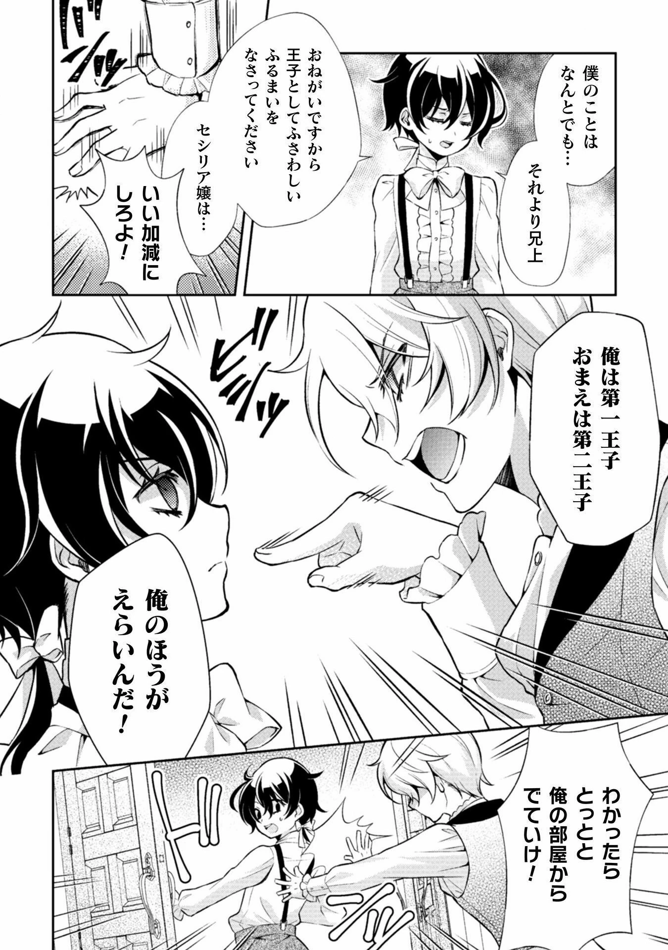 悪役令嬢はもう全部が嫌になったので、記憶喪失のふりをすることにした 第2話 - 5