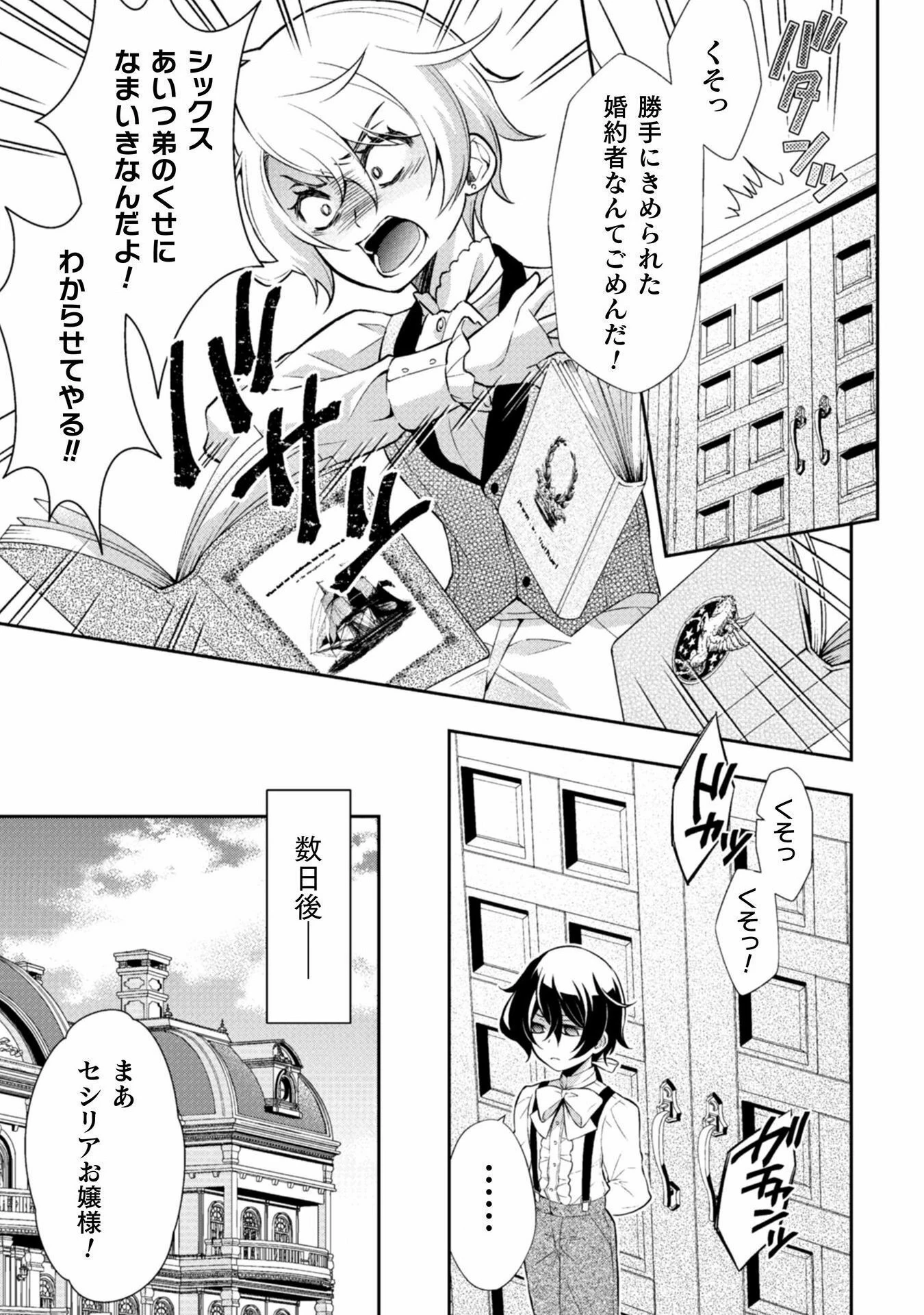 悪役令嬢はもう全部が嫌になったので、記憶喪失のふりをすることにした 第2話 - 6