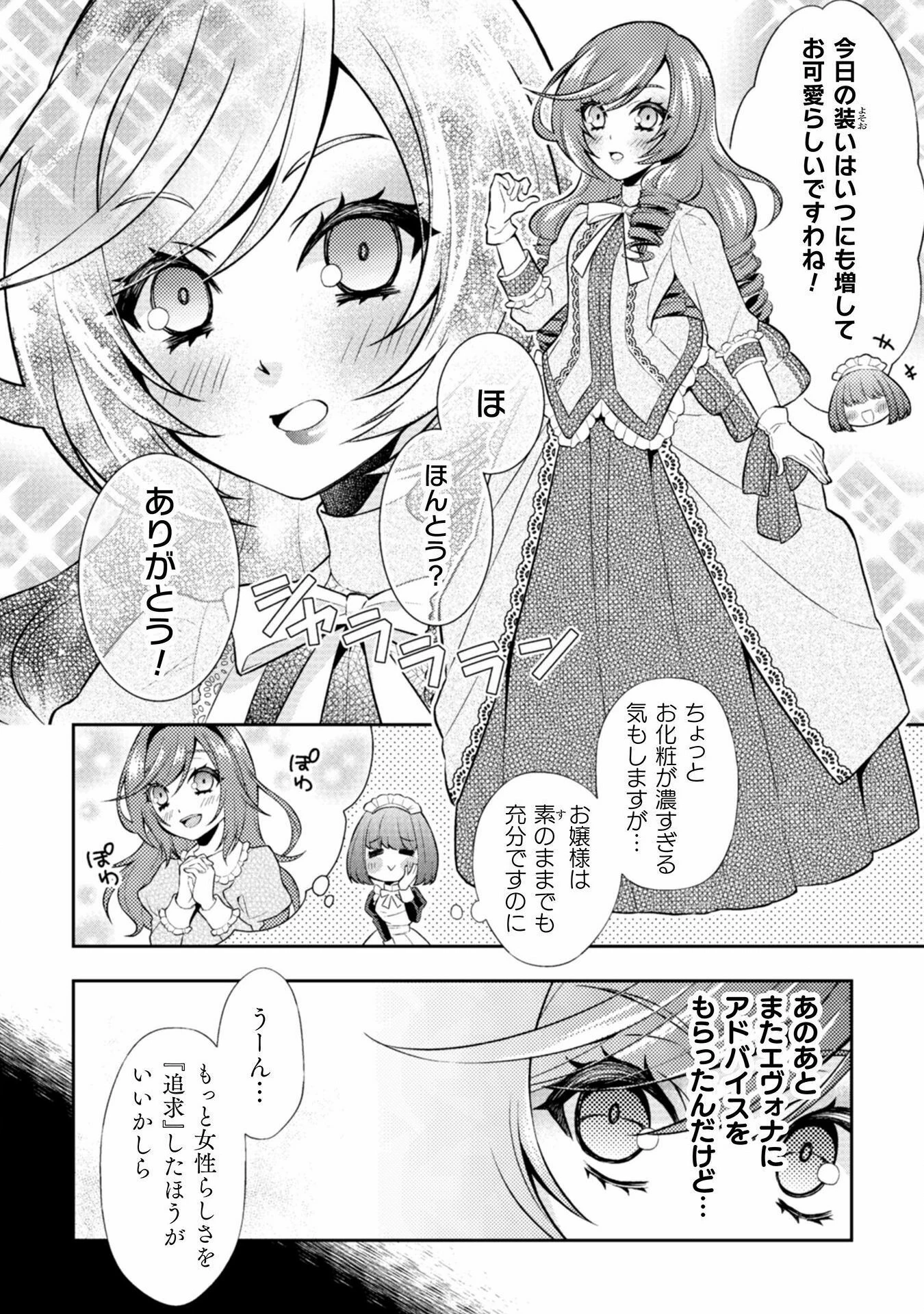 悪役令嬢はもう全部が嫌になったので、記憶喪失のふりをすることにした 第2話 - 7