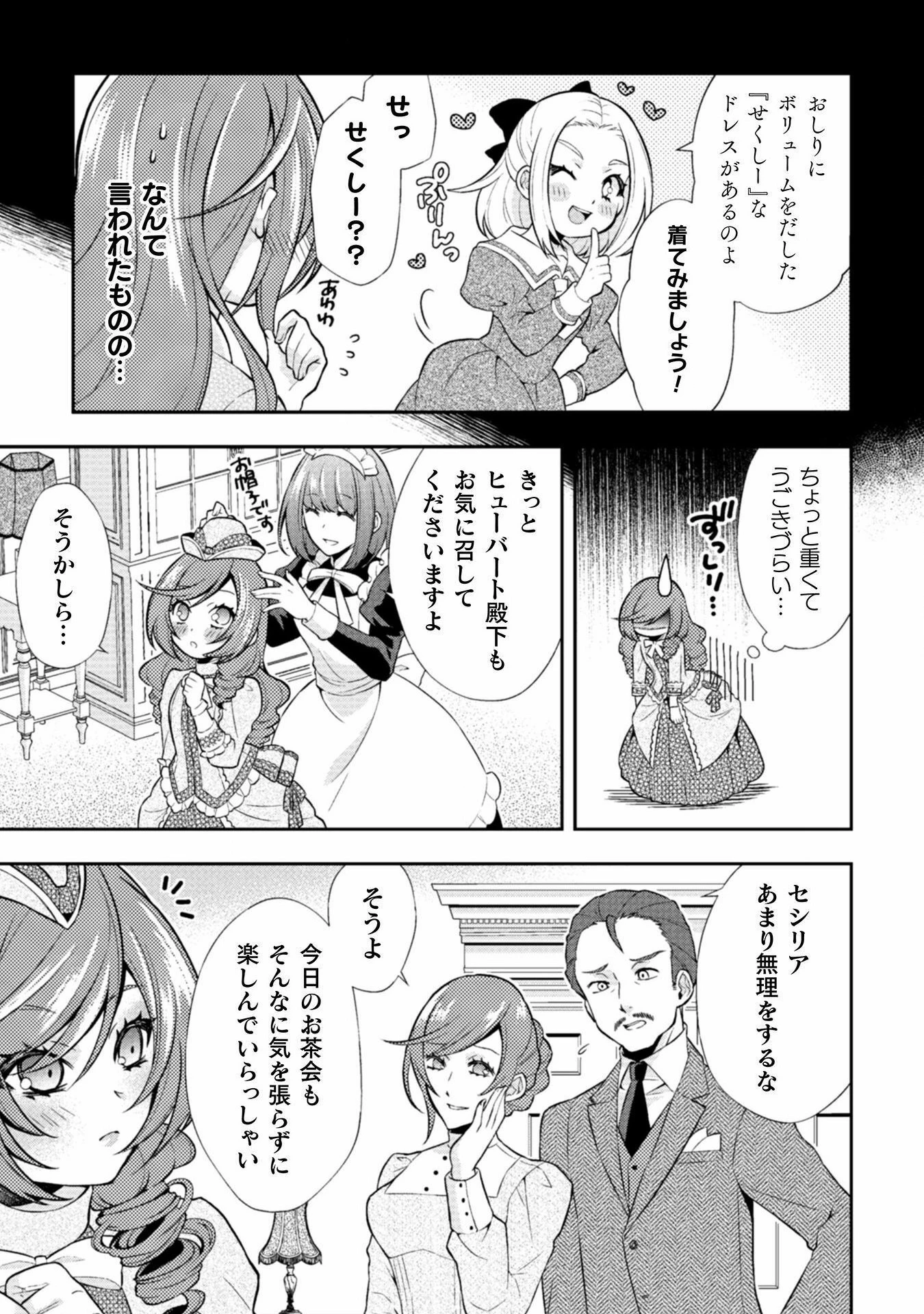 悪役令嬢はもう全部が嫌になったので、記憶喪失のふりをすることにした 第2話 - 8