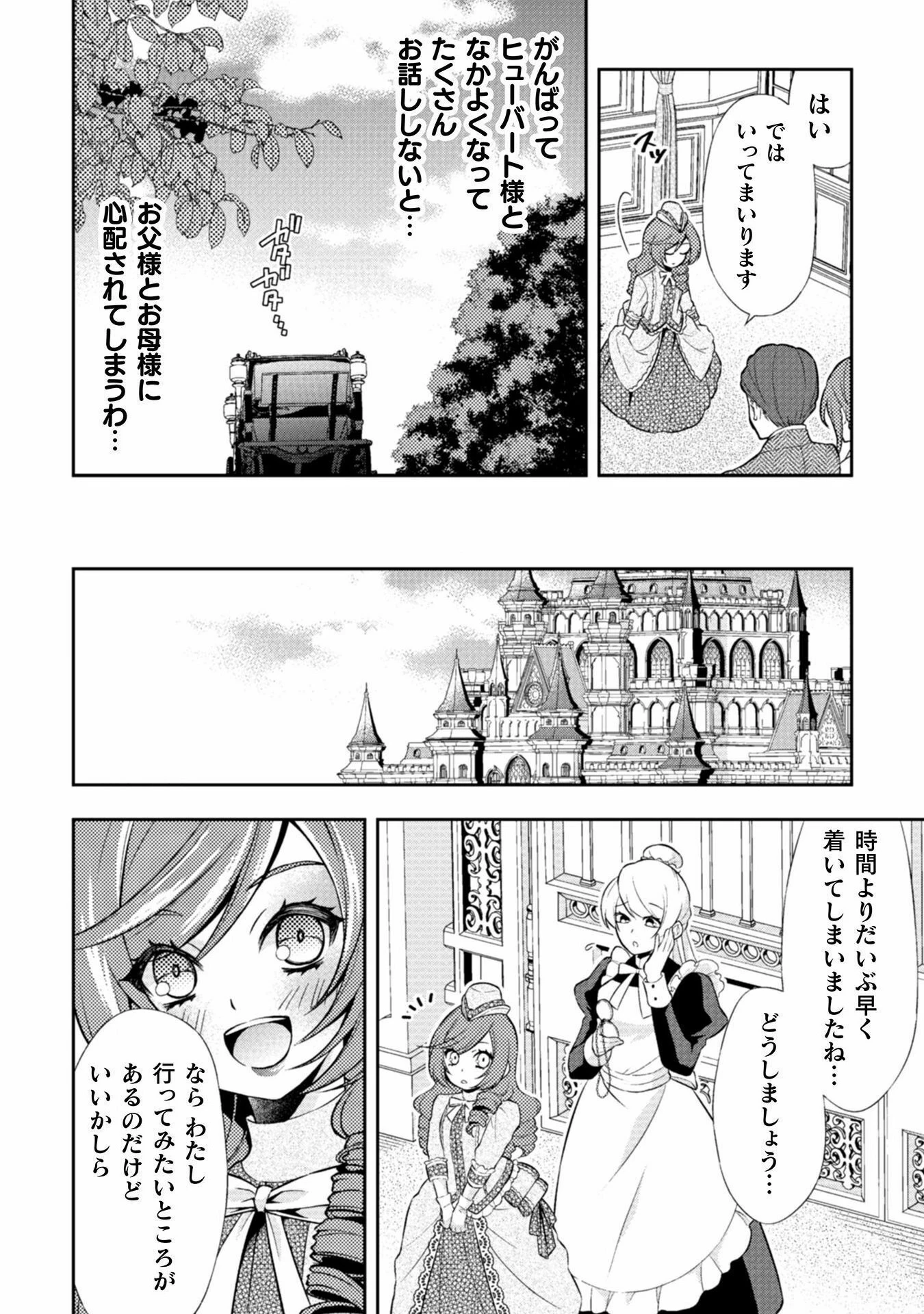 悪役令嬢はもう全部が嫌になったので、記憶喪失のふりをすることにした 第2話 - 9