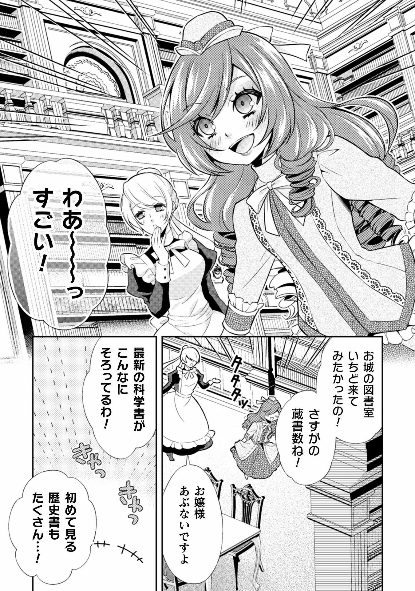 悪役令嬢はもう全部が嫌になったので、記憶喪失のふりをすることにした 第2話 - 10