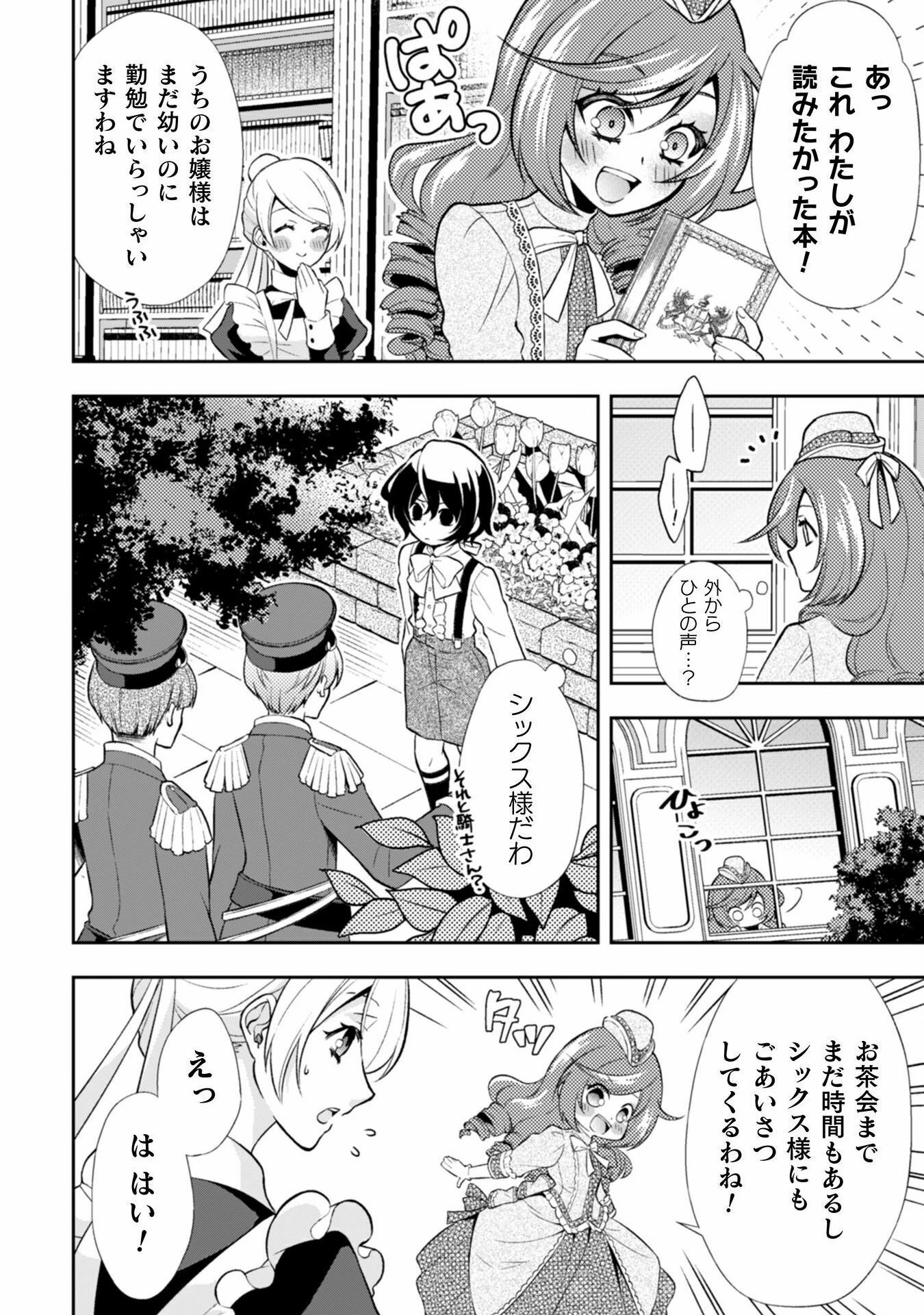 悪役令嬢はもう全部が嫌になったので、記憶喪失のふりをすることにした 第2話 - 11