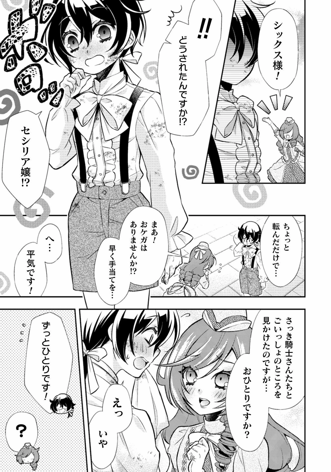 悪役令嬢はもう全部が嫌になったので、記憶喪失のふりをすることにした 第2話 - 12