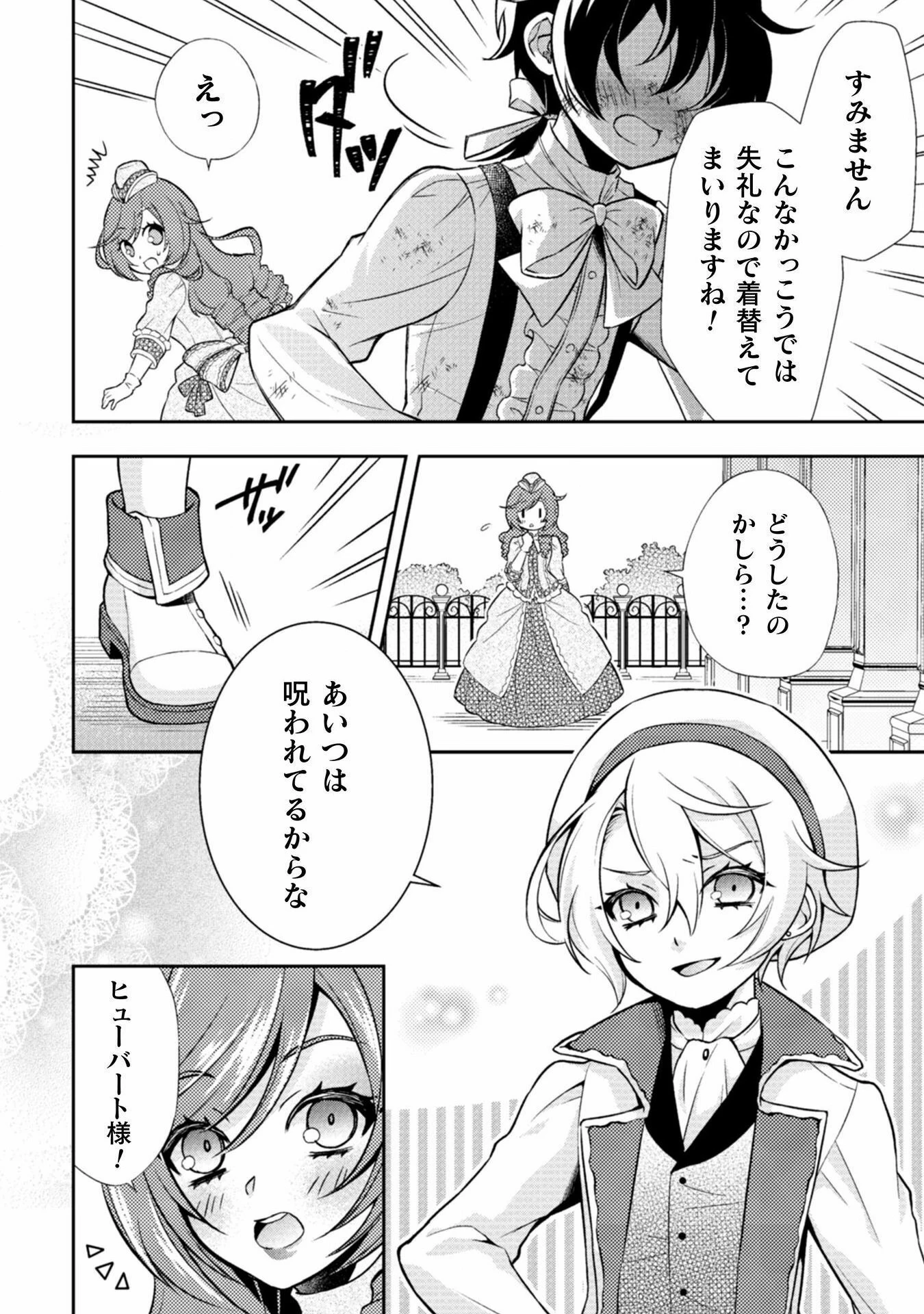 悪役令嬢はもう全部が嫌になったので、記憶喪失のふりをすることにした 第2話 - 13