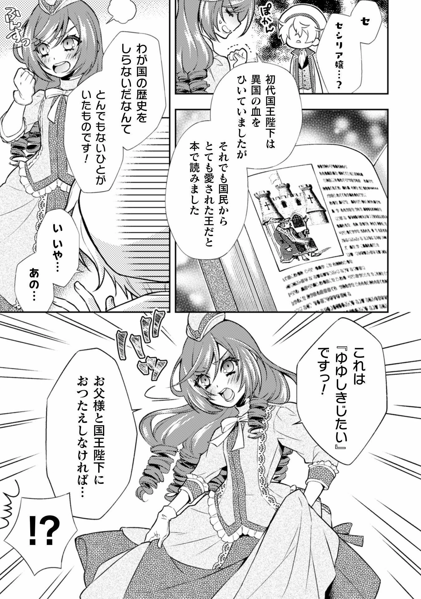 悪役令嬢はもう全部が嫌になったので、記憶喪失のふりをすることにした 第2話 - 16