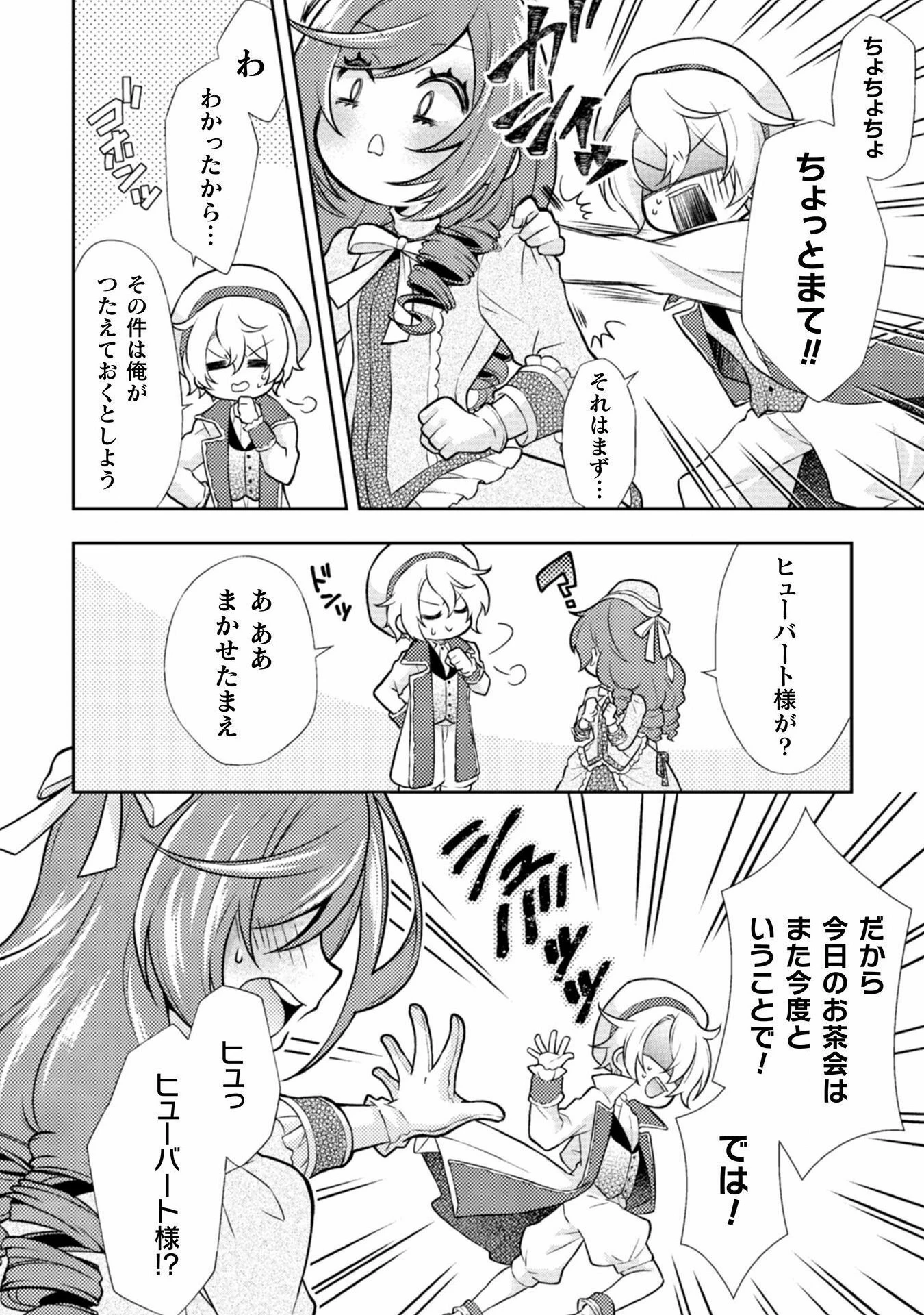 悪役令嬢はもう全部が嫌になったので、記憶喪失のふりをすることにした 第2話 - 17