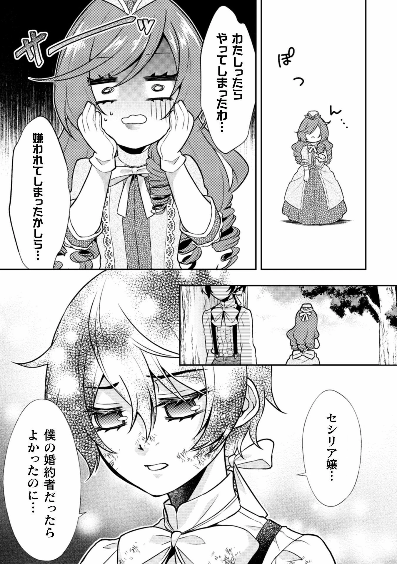 悪役令嬢はもう全部が嫌になったので、記憶喪失のふりをすることにした 第2話 - 18