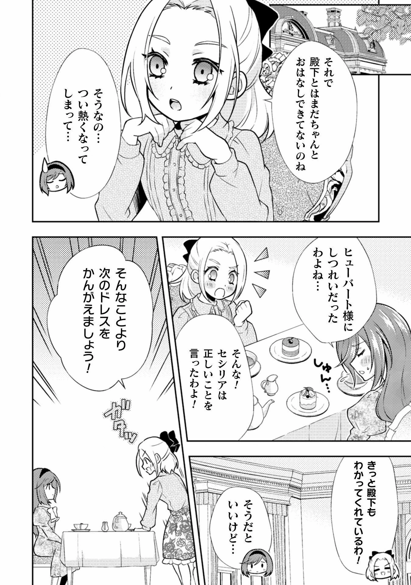 悪役令嬢はもう全部が嫌になったので、記憶喪失のふりをすることにした 第2話 - 19