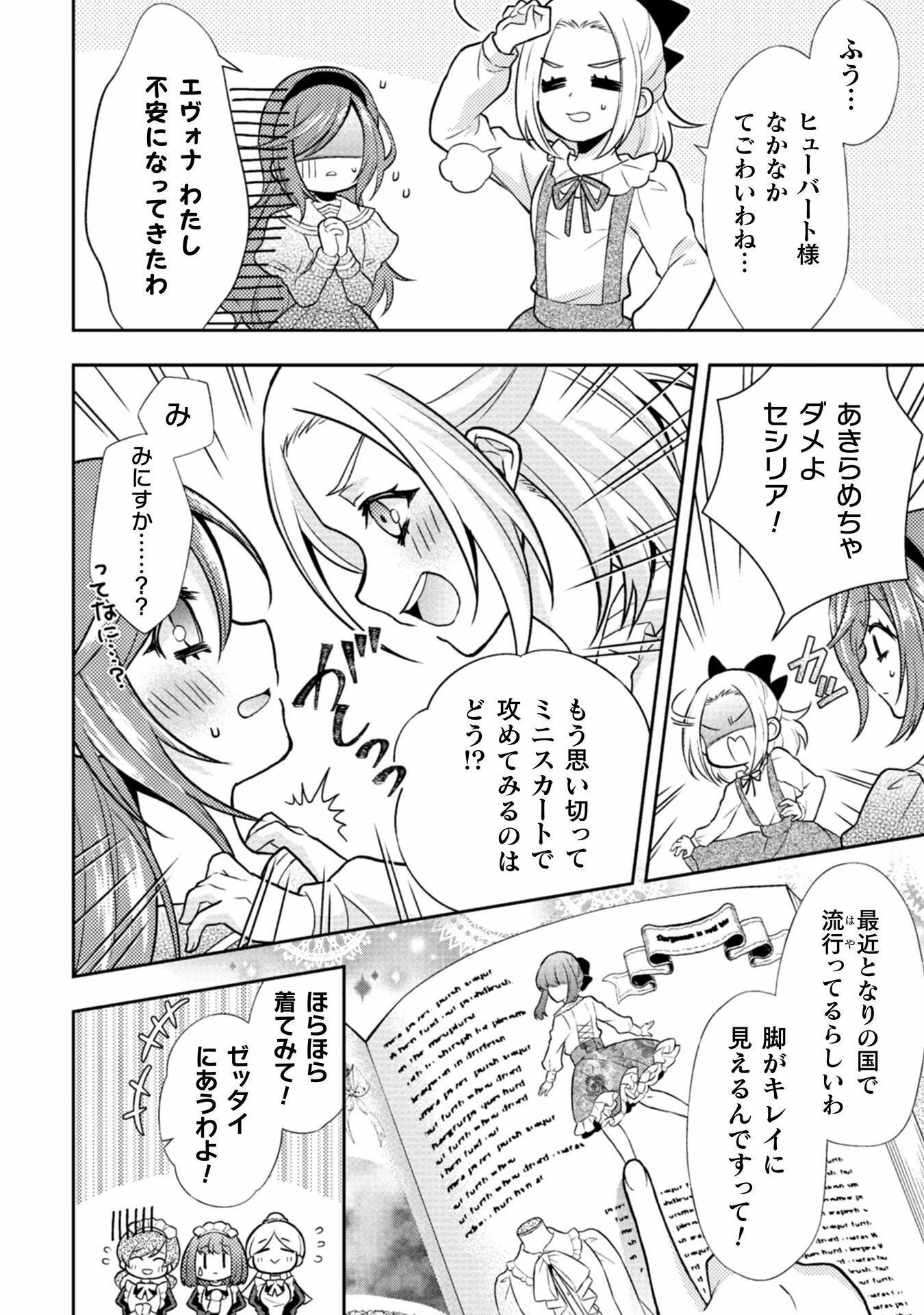 悪役令嬢はもう全部が嫌になったので、記憶喪失のふりをすることにした 第2話 - 21