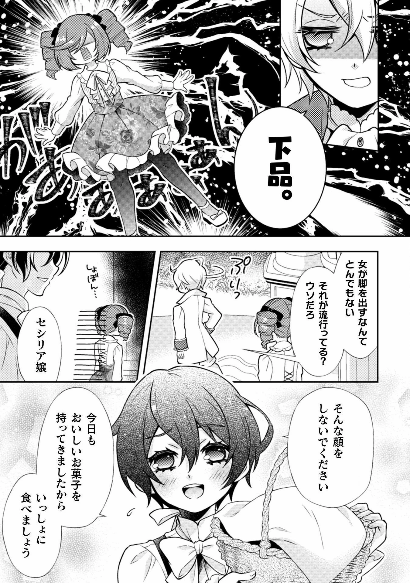 悪役令嬢はもう全部が嫌になったので、記憶喪失のふりをすることにした 第2話 - 22