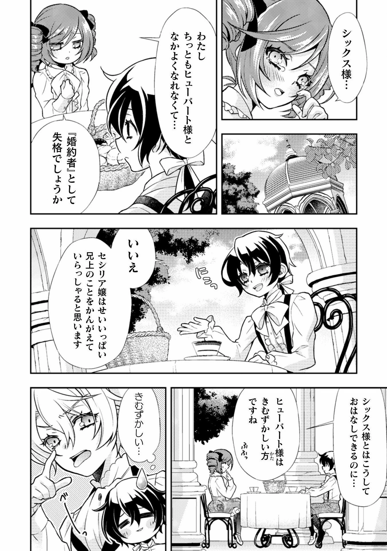 悪役令嬢はもう全部が嫌になったので、記憶喪失のふりをすることにした 第2話 - 23