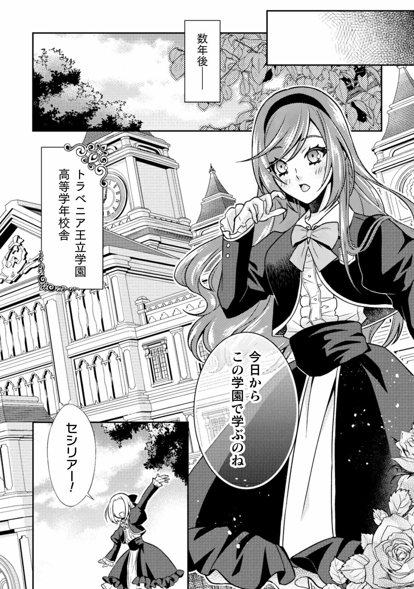 悪役令嬢はもう全部が嫌になったので、記憶喪失のふりをすることにした 第2話 - 25