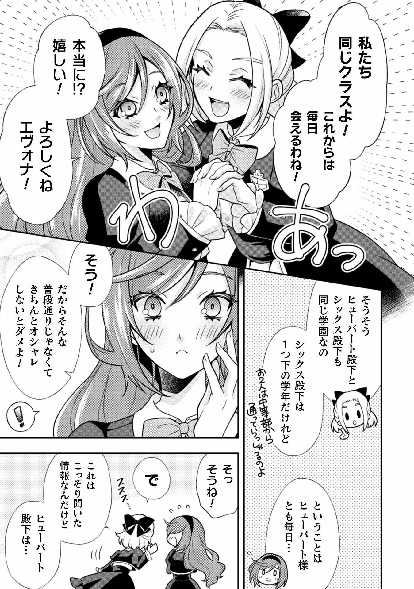 悪役令嬢はもう全部が嫌になったので、記憶喪失のふりをすることにした 第2話 - 26