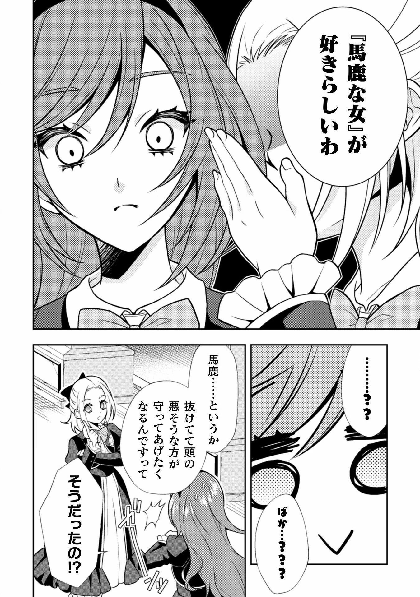 悪役令嬢はもう全部が嫌になったので、記憶喪失のふりをすることにした 第2話 - 27