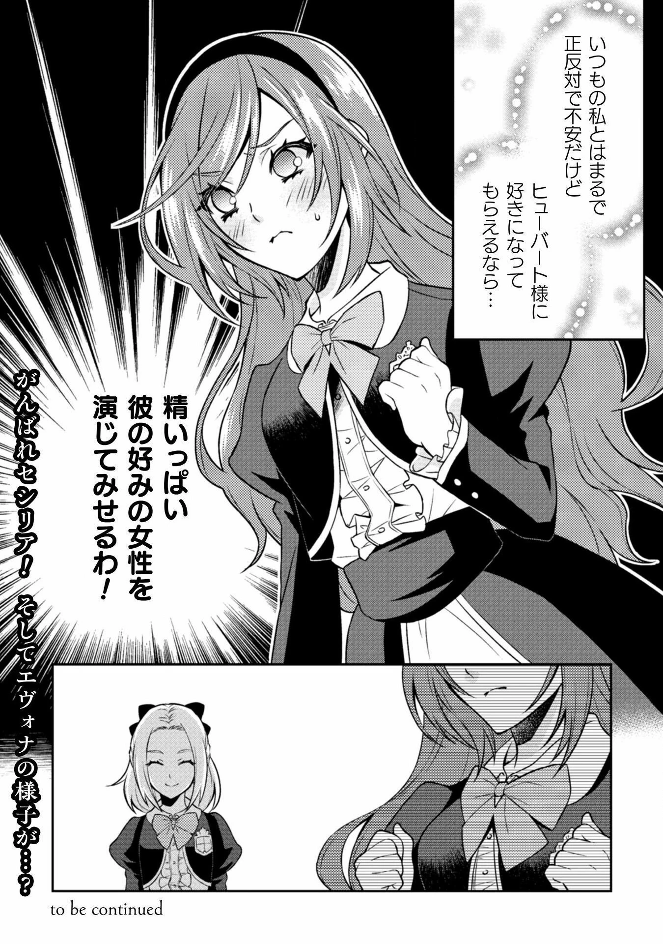 悪役令嬢はもう全部が嫌になったので、記憶喪失のふりをすることにした 第2話 - 29