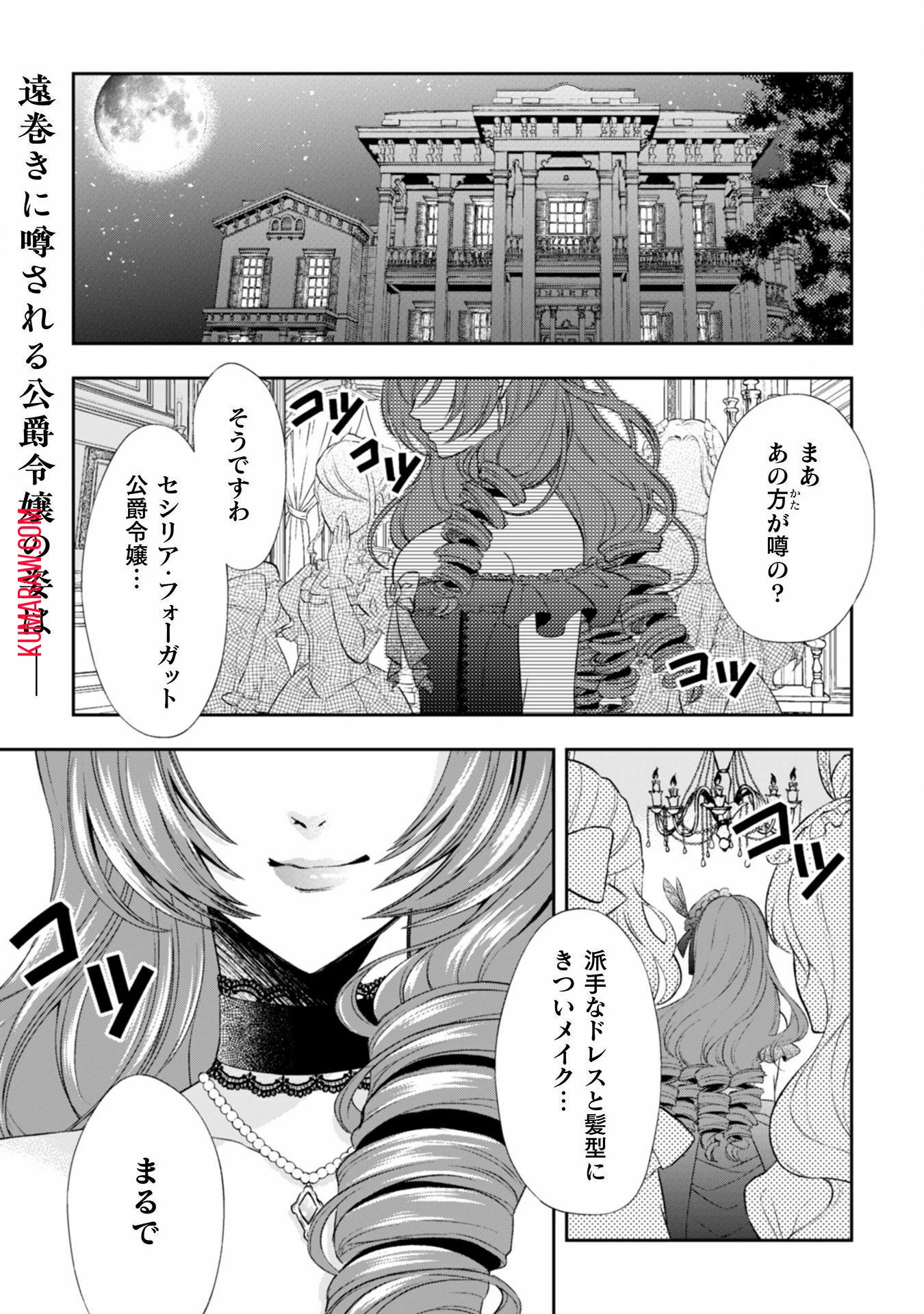 悪役令嬢はもう全部が嫌になったので、記憶喪失のふりをすることにした 第1話 - 2