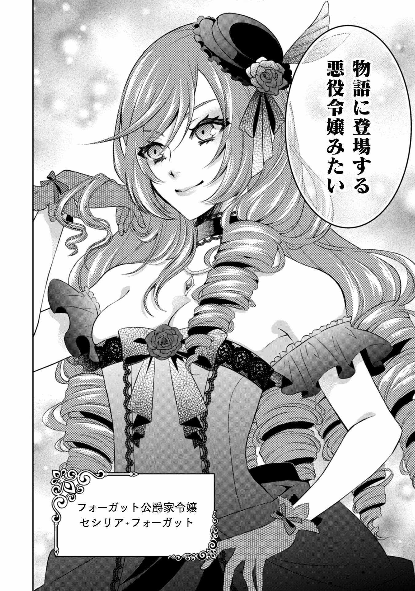 悪役令嬢はもう全部が嫌になったので、記憶喪失のふりをすることにした 第1話 - 3