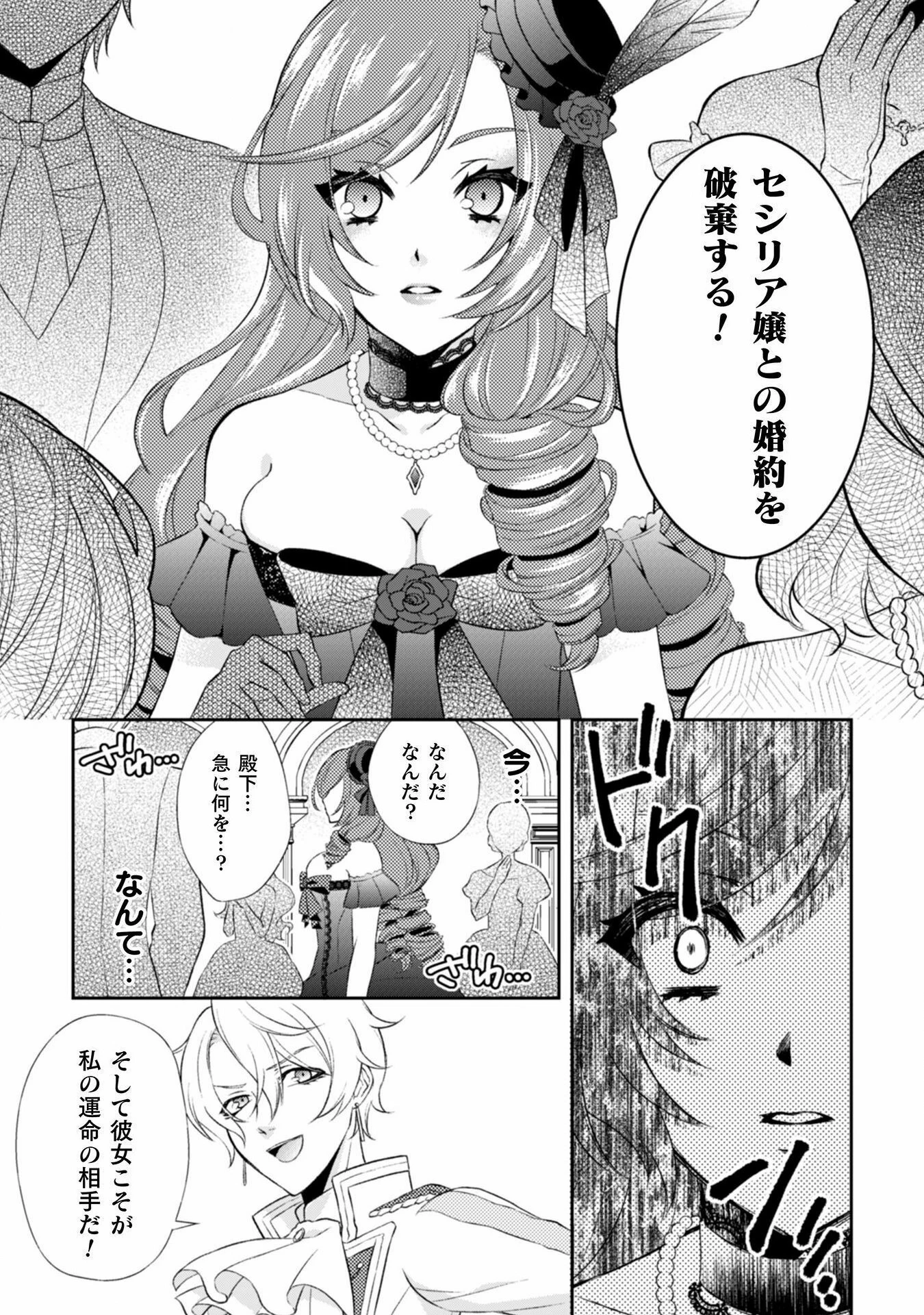 悪役令嬢はもう全部が嫌になったので、記憶喪失のふりをすることにした 第1話 - 6