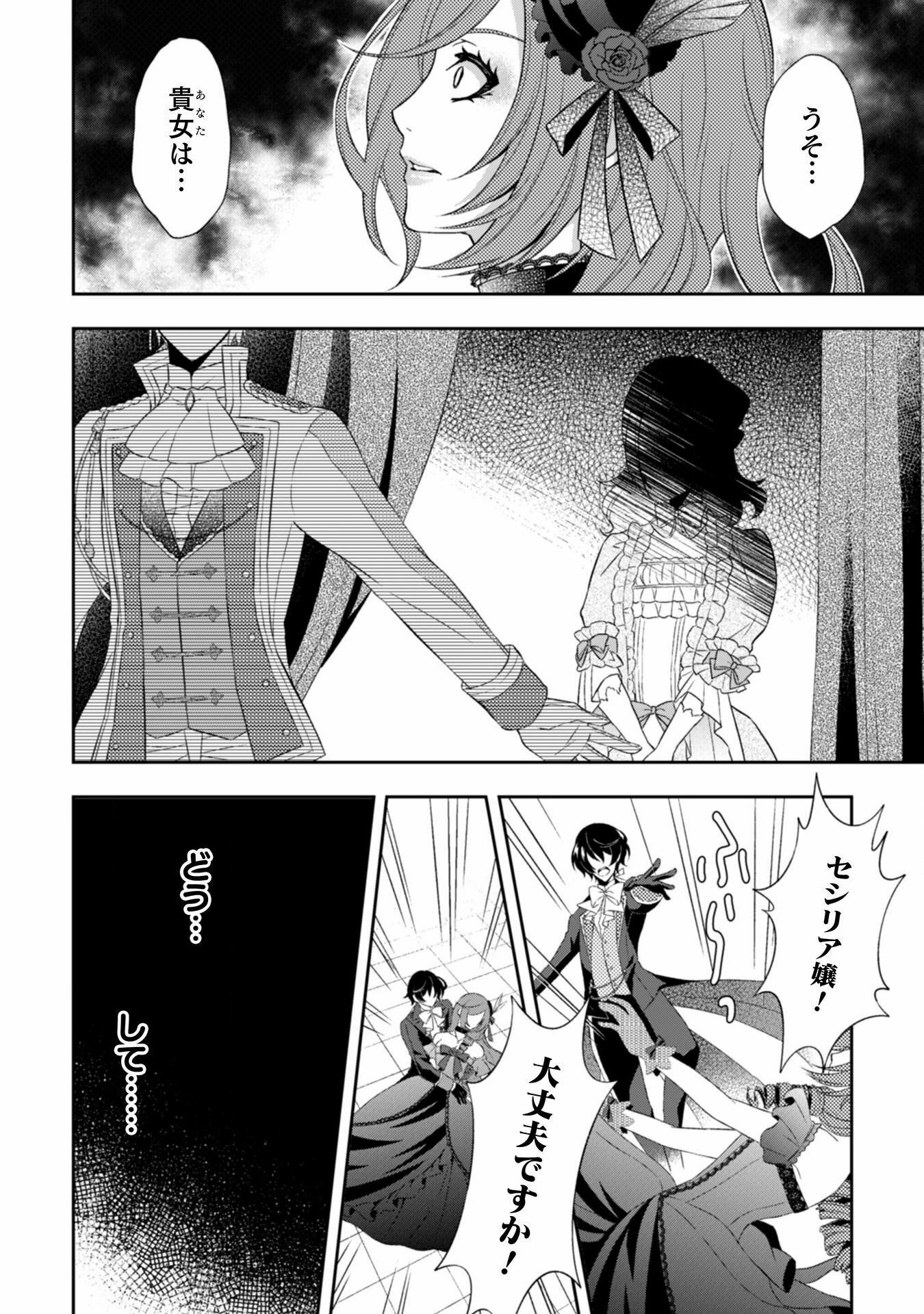 悪役令嬢はもう全部が嫌になったので、記憶喪失のふりをすることにした 第1話 - 7