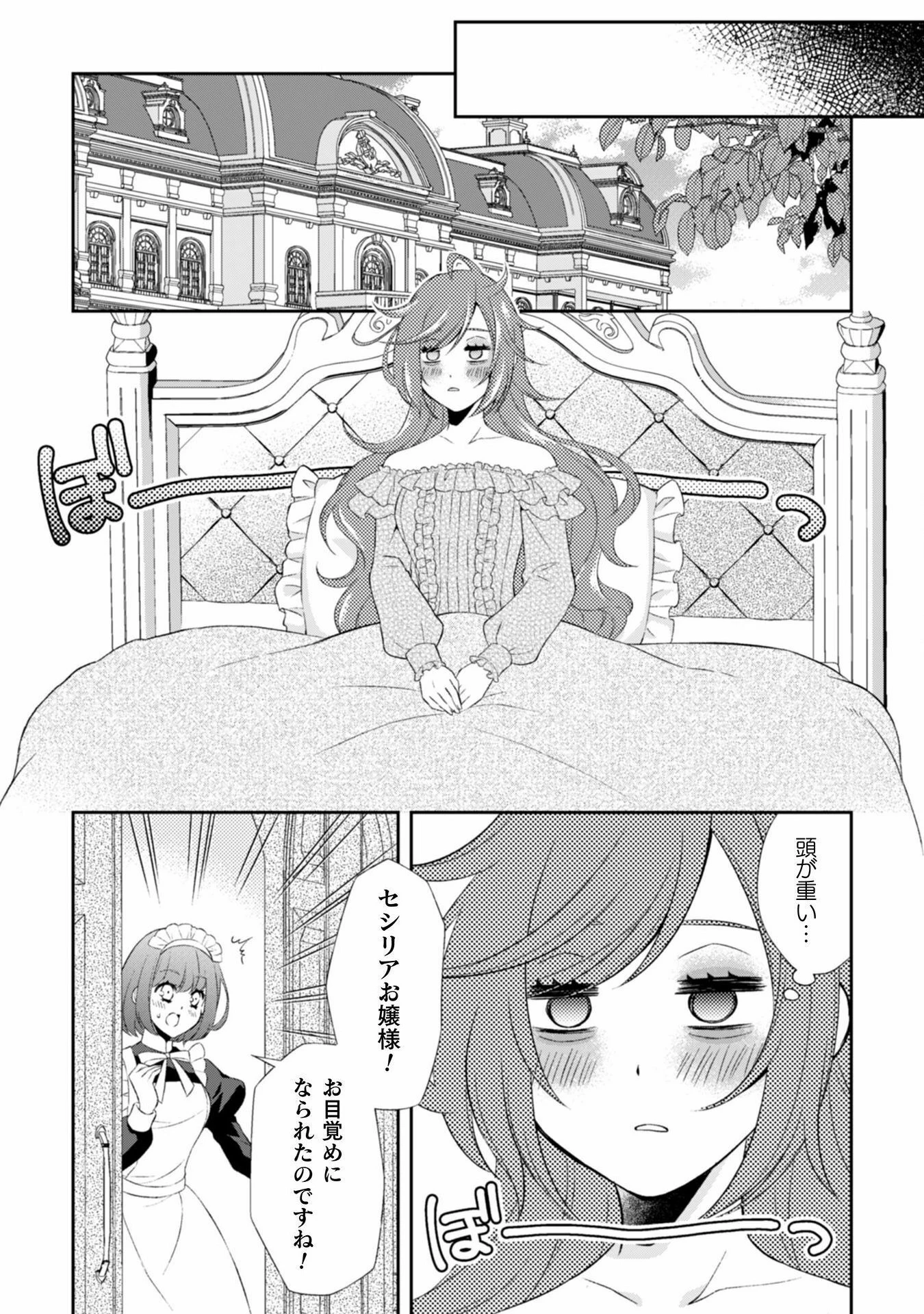 悪役令嬢はもう全部が嫌になったので、記憶喪失のふりをすることにした 第1話 - 8