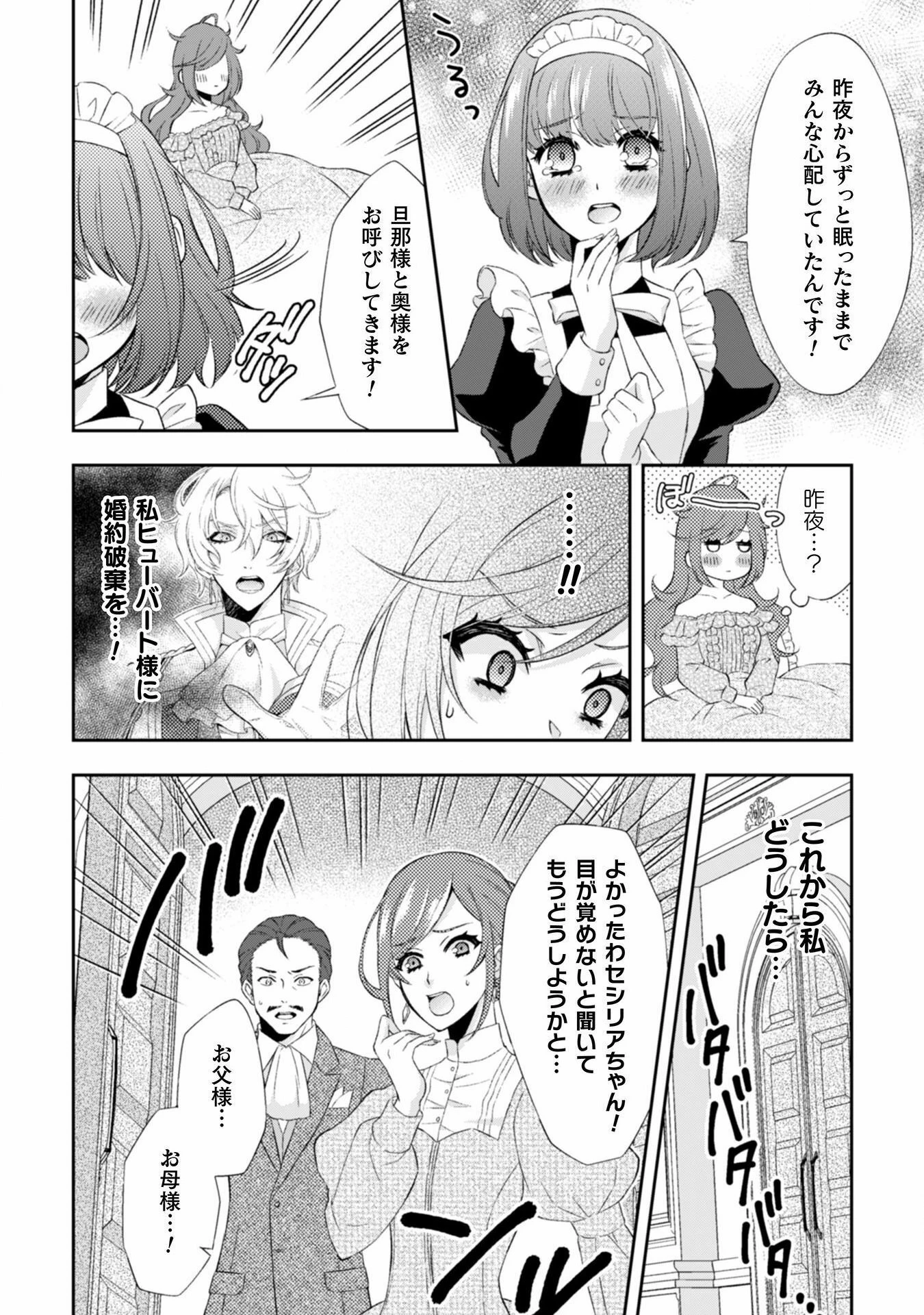 悪役令嬢はもう全部が嫌になったので、記憶喪失のふりをすることにした 第1話 - 9