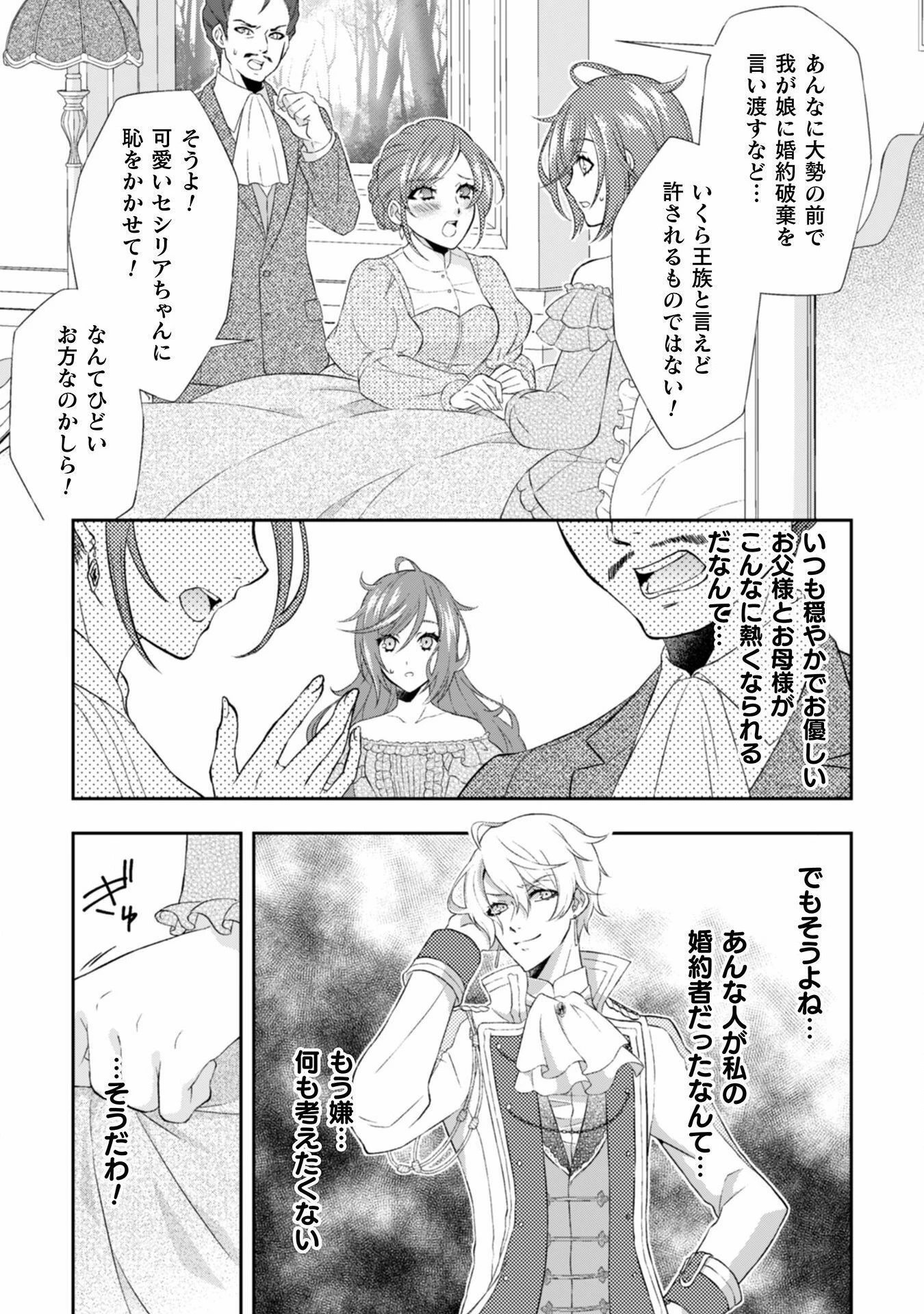 悪役令嬢はもう全部が嫌になったので、記憶喪失のふりをすることにした 第1話 - 10