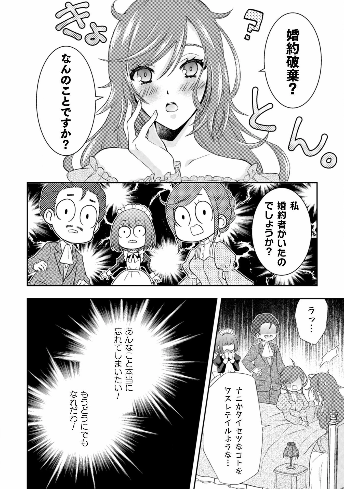 悪役令嬢はもう全部が嫌になったので、記憶喪失のふりをすることにした 第1話 - 11